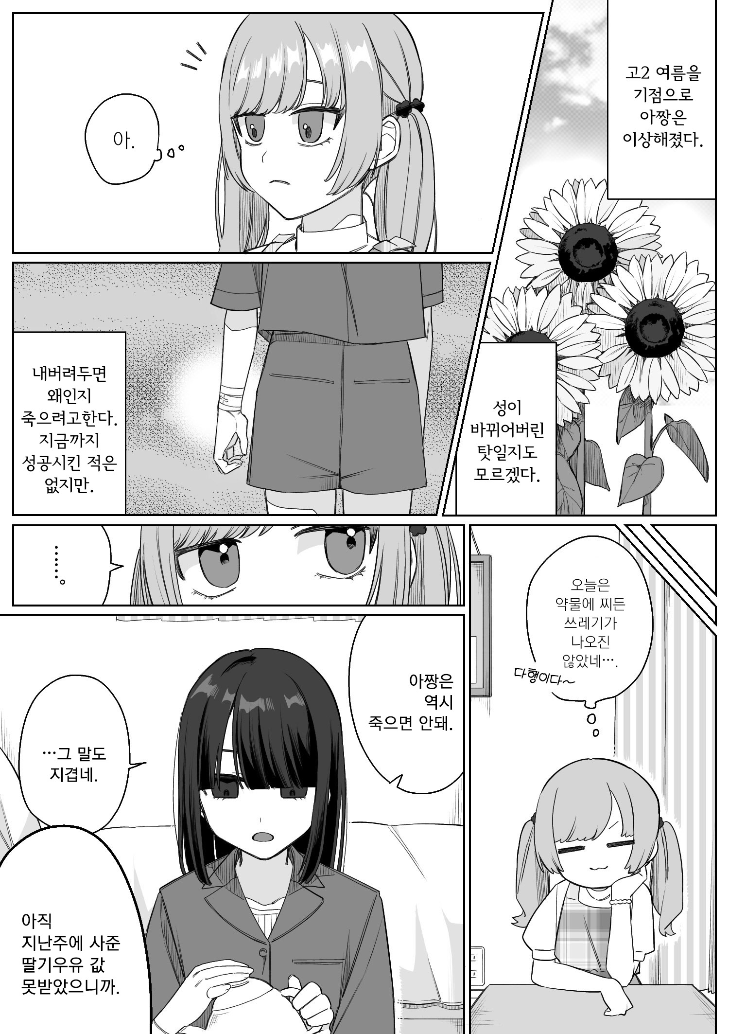 Kyuutenteki Souai 第3页
