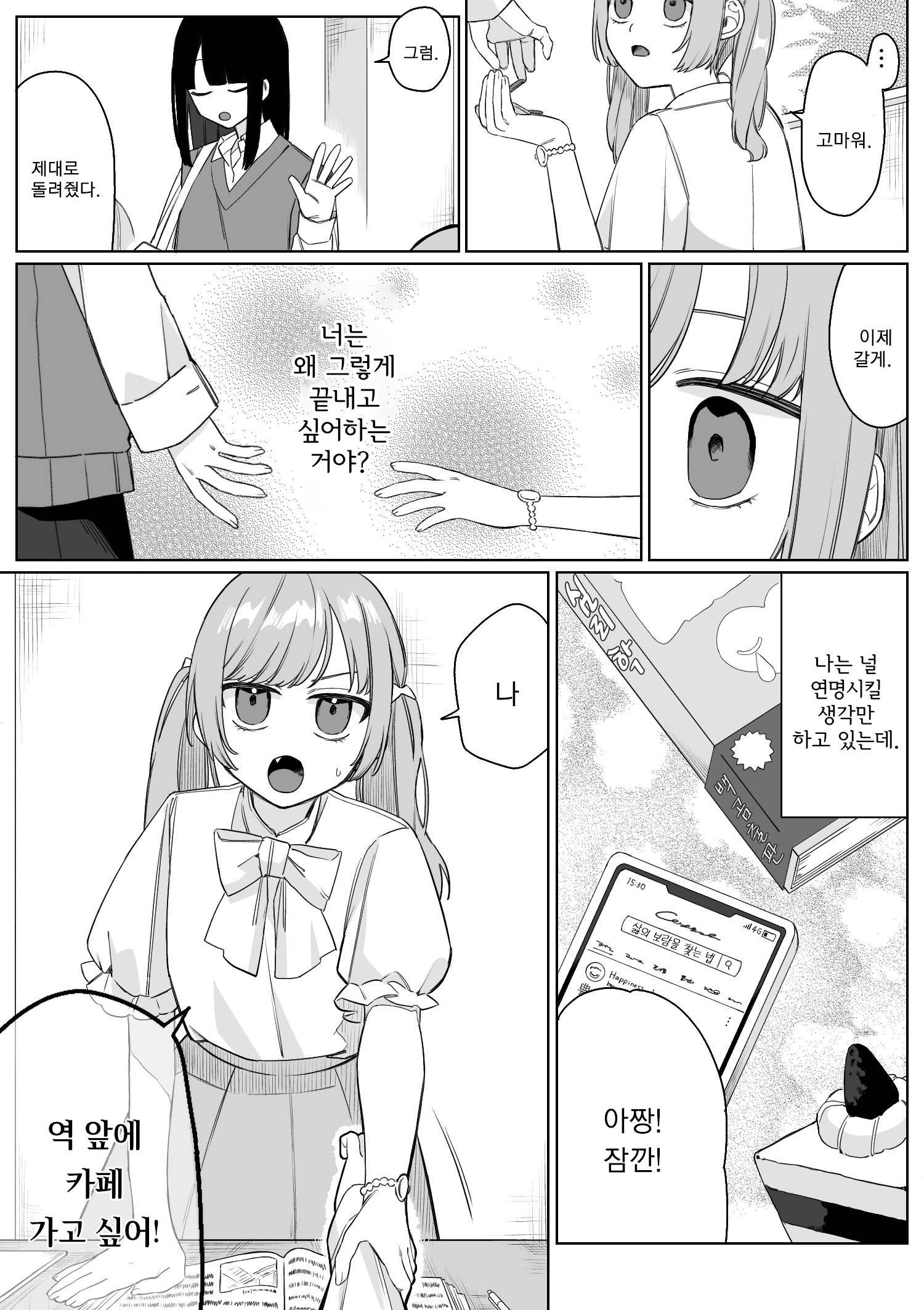 Kyuutenteki Souai 第5页
