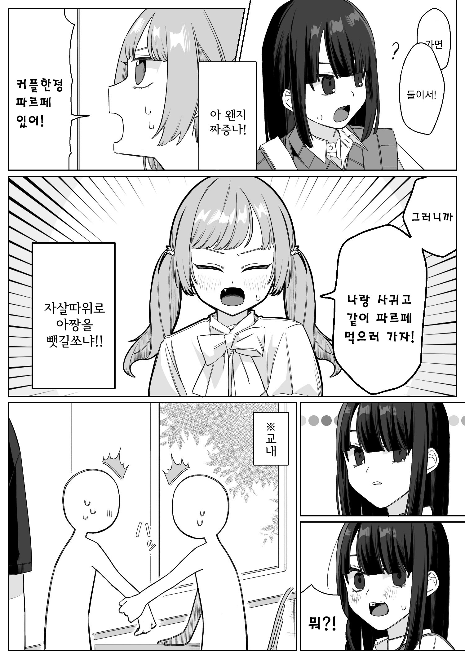Kyuutenteki Souai 第6页