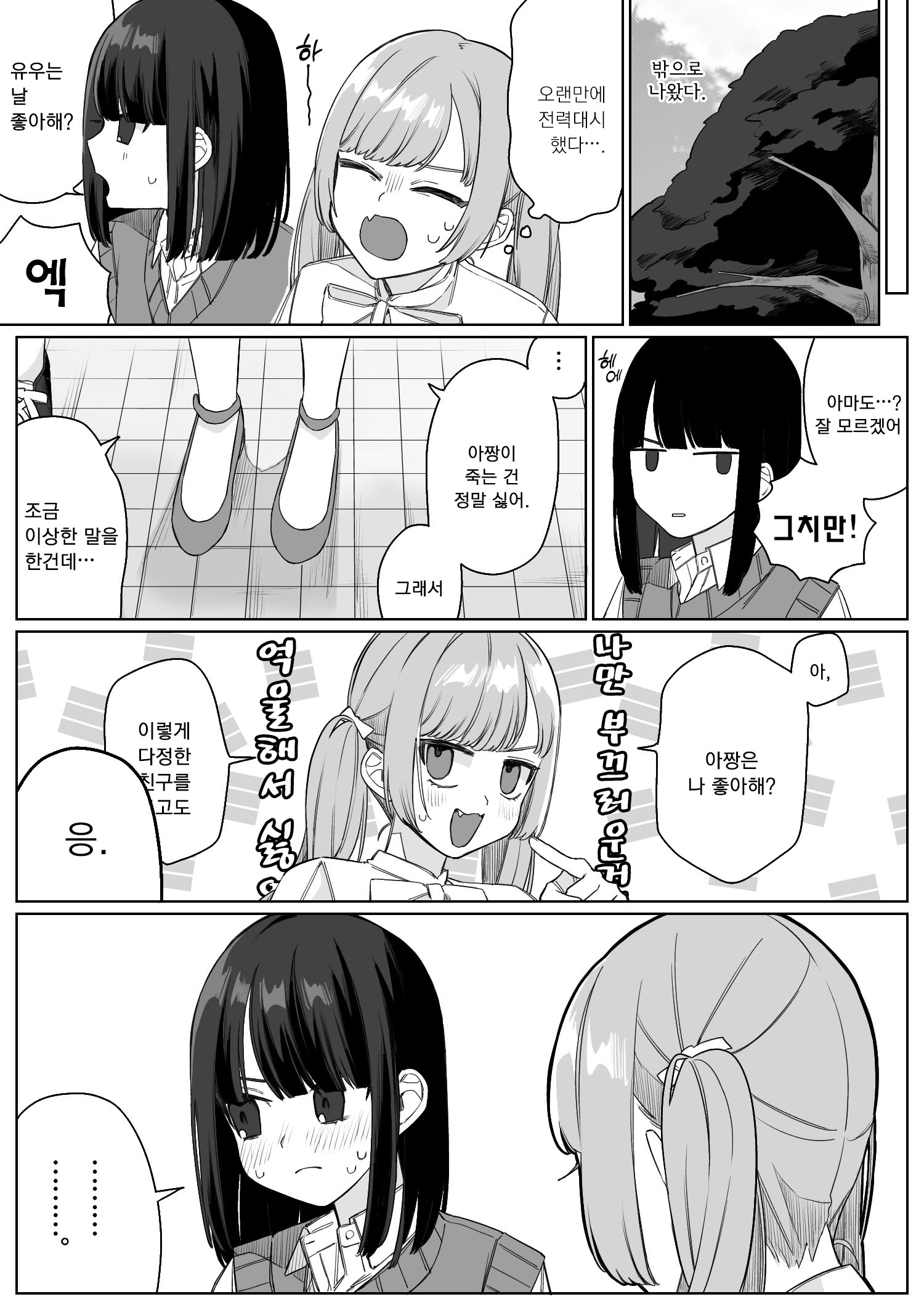 Kyuutenteki Souai 第7页