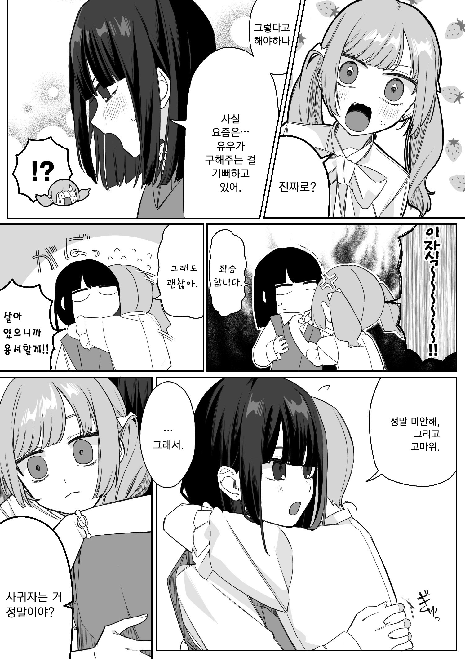 Kyuutenteki Souai 第8页