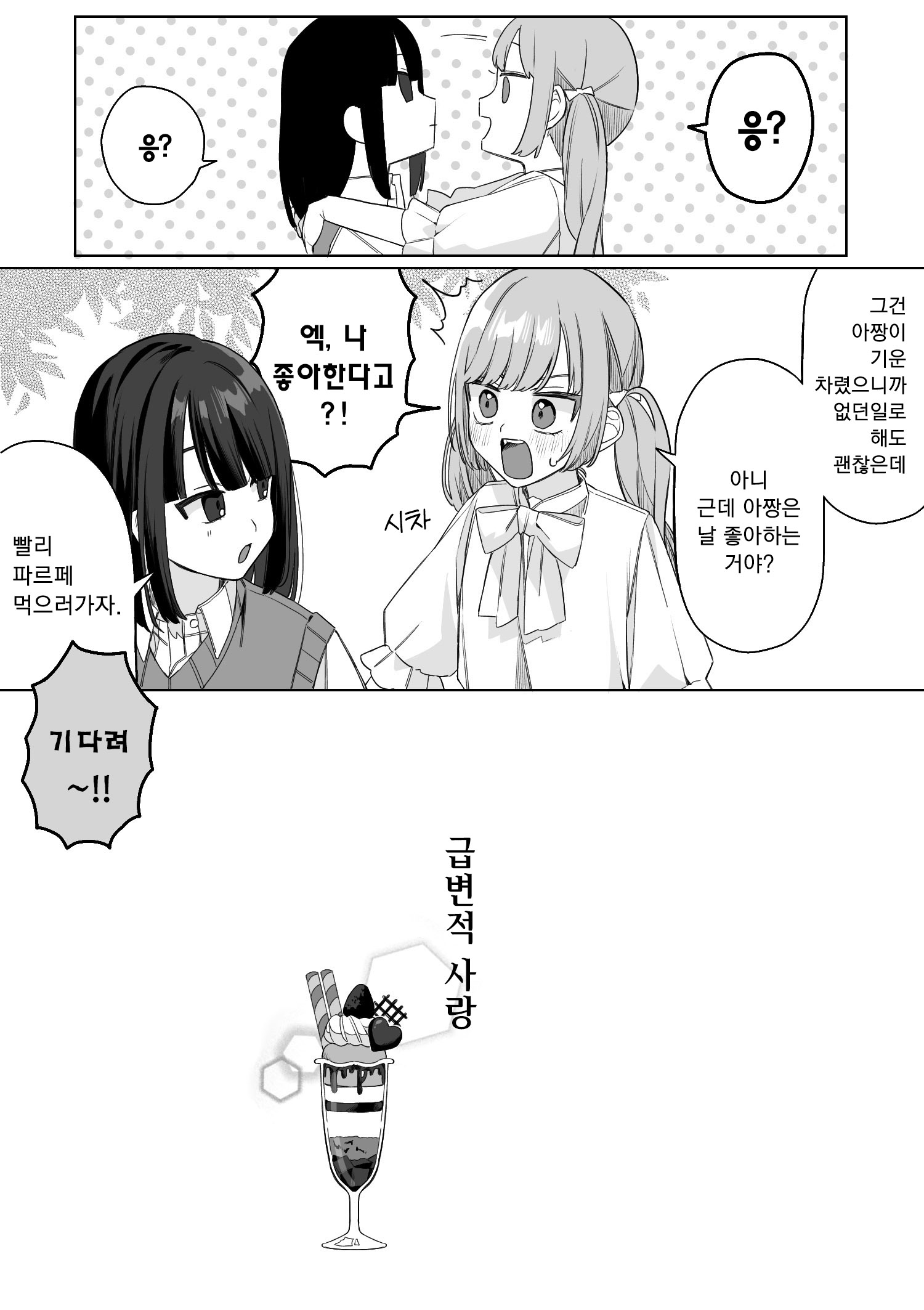 Kyuutenteki Souai Oneshot 第9页