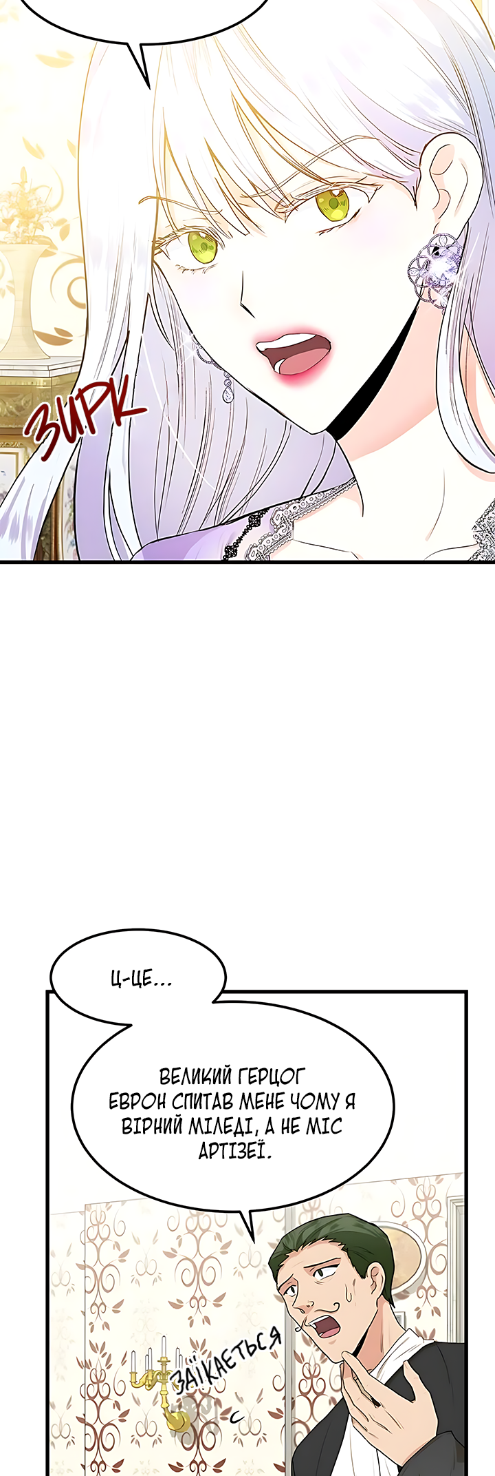 The Villainess Lives Again Ch. 16 第24页