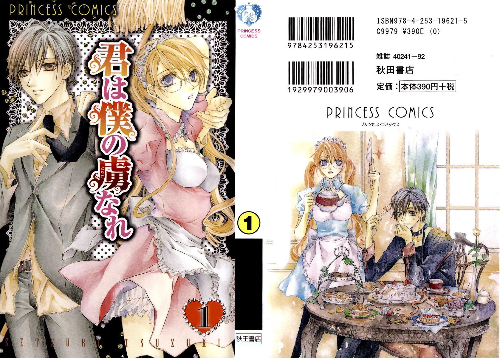 Kimi wa Boku no Toriko Nare 第3页