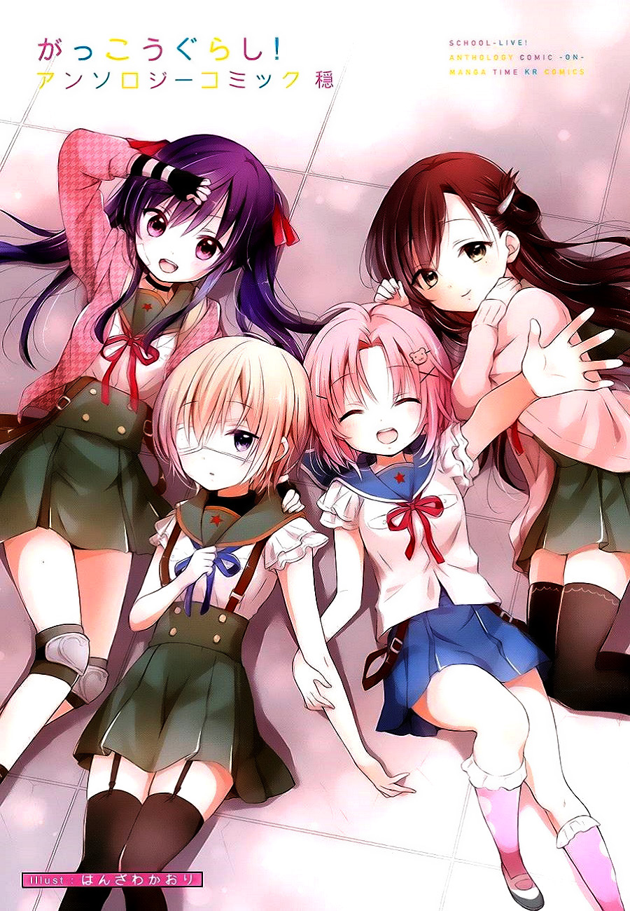 Gakkou Gurashi! Anthology Comic: On Vol. 1 Ch. 1 第4页