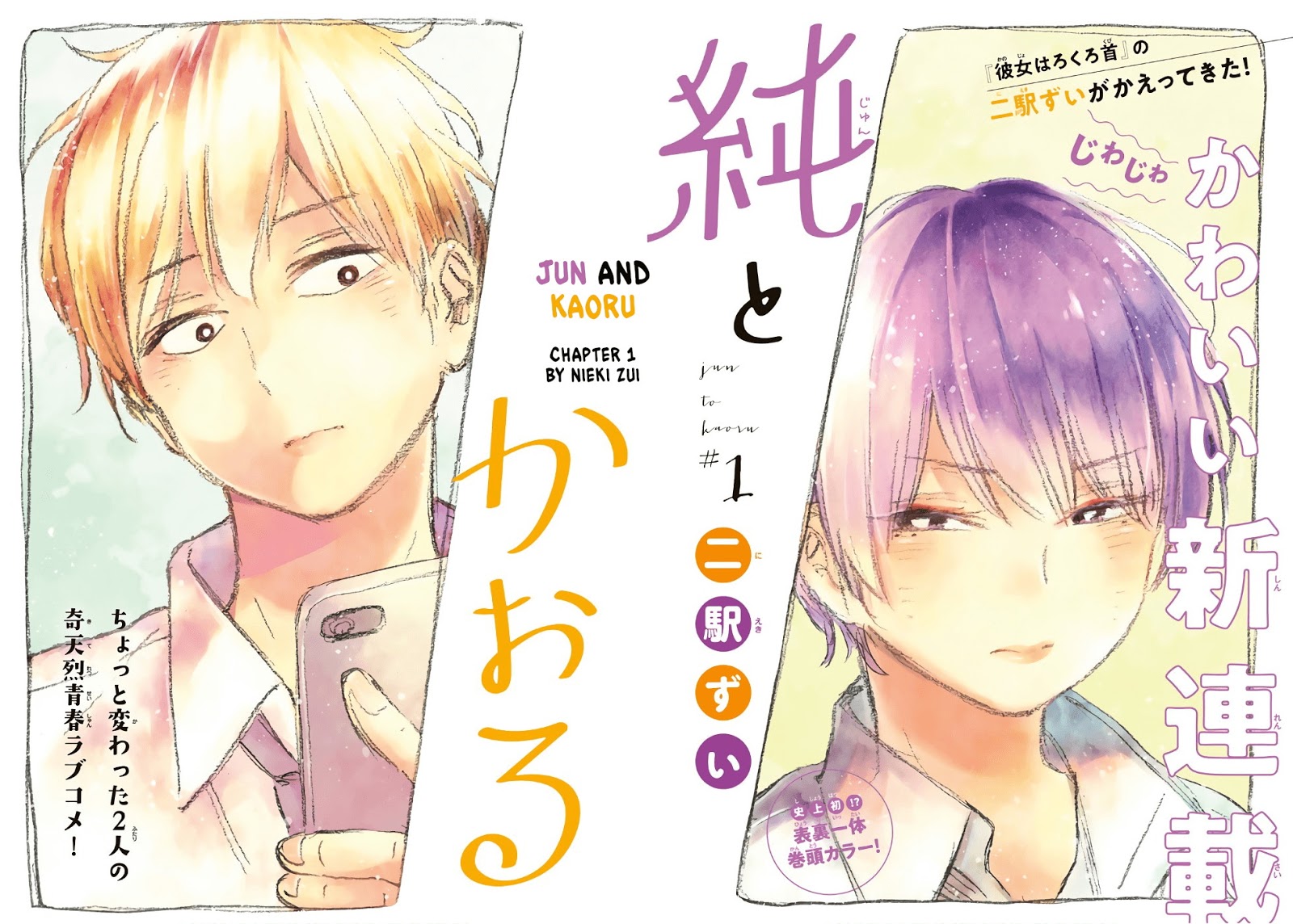 Jun and Kaoru 第1页