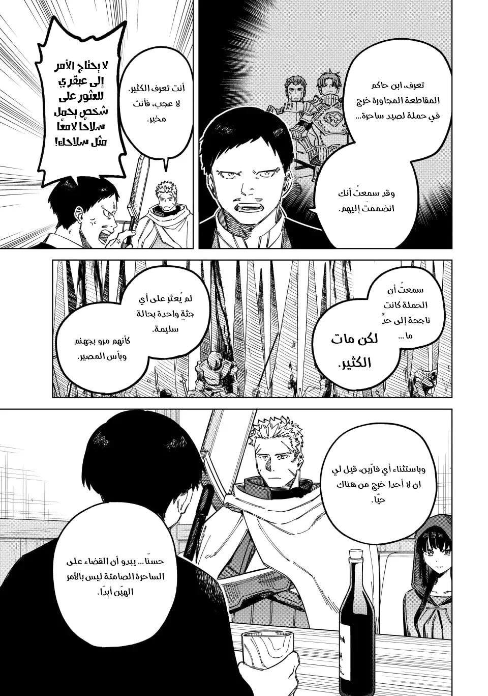 Majo to Youhei Vol. 1 Ch. 2 第16页