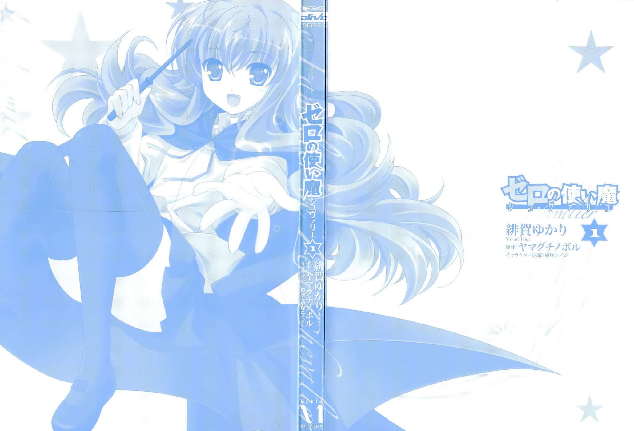 Zero no Tsukaima Chevalier 第4页
