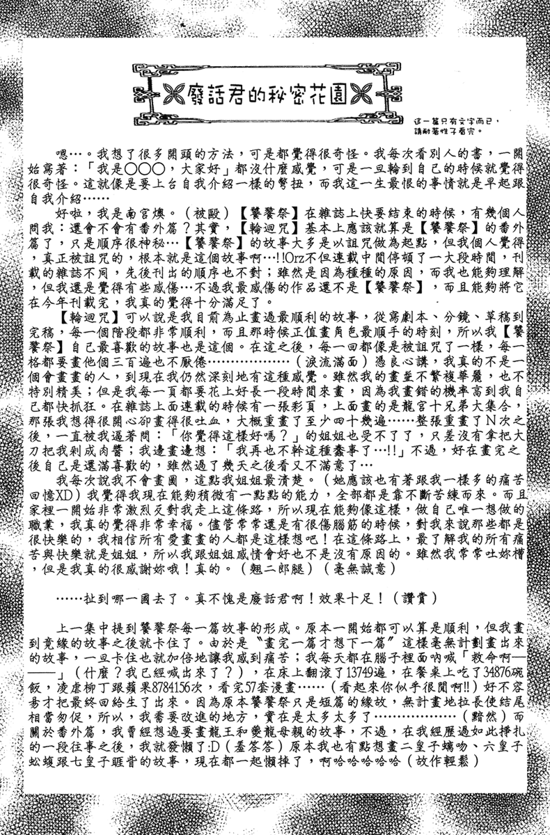 Tao Tie Jie Reincarnation Curse 第33页
