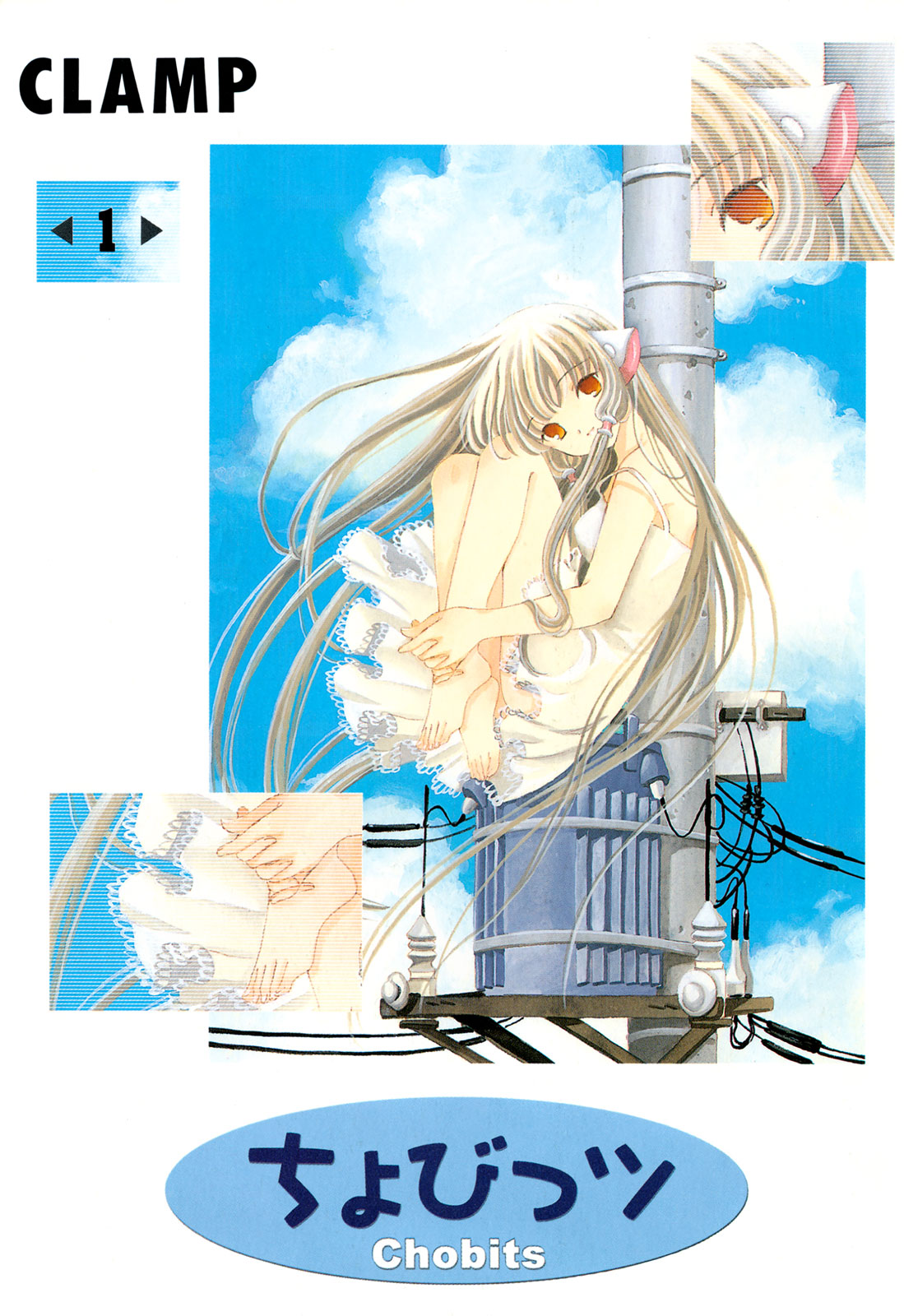 Chobits 第2页
