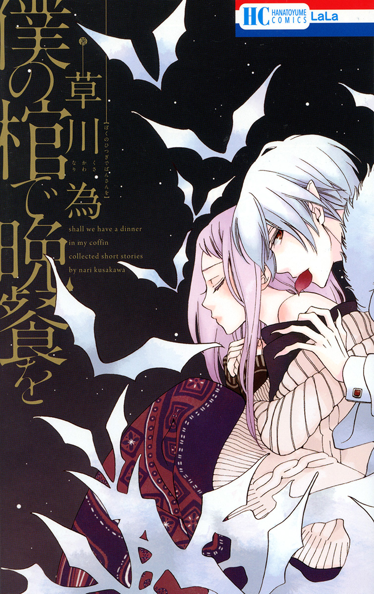 Boku no Hitsugi de Bansan wo Longing for Dusk 第2页