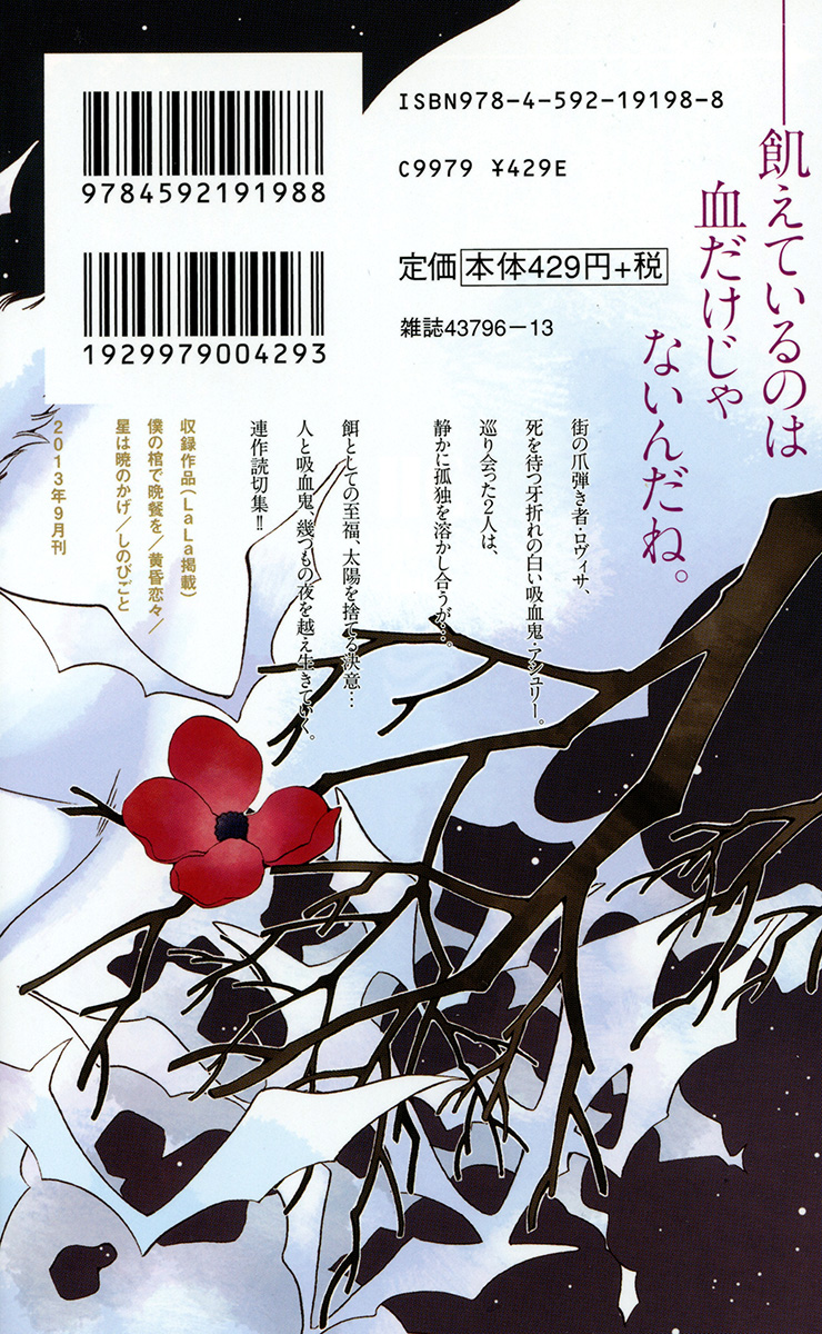 Boku no Hitsugi de Bansan wo Longing for Dusk 第3页