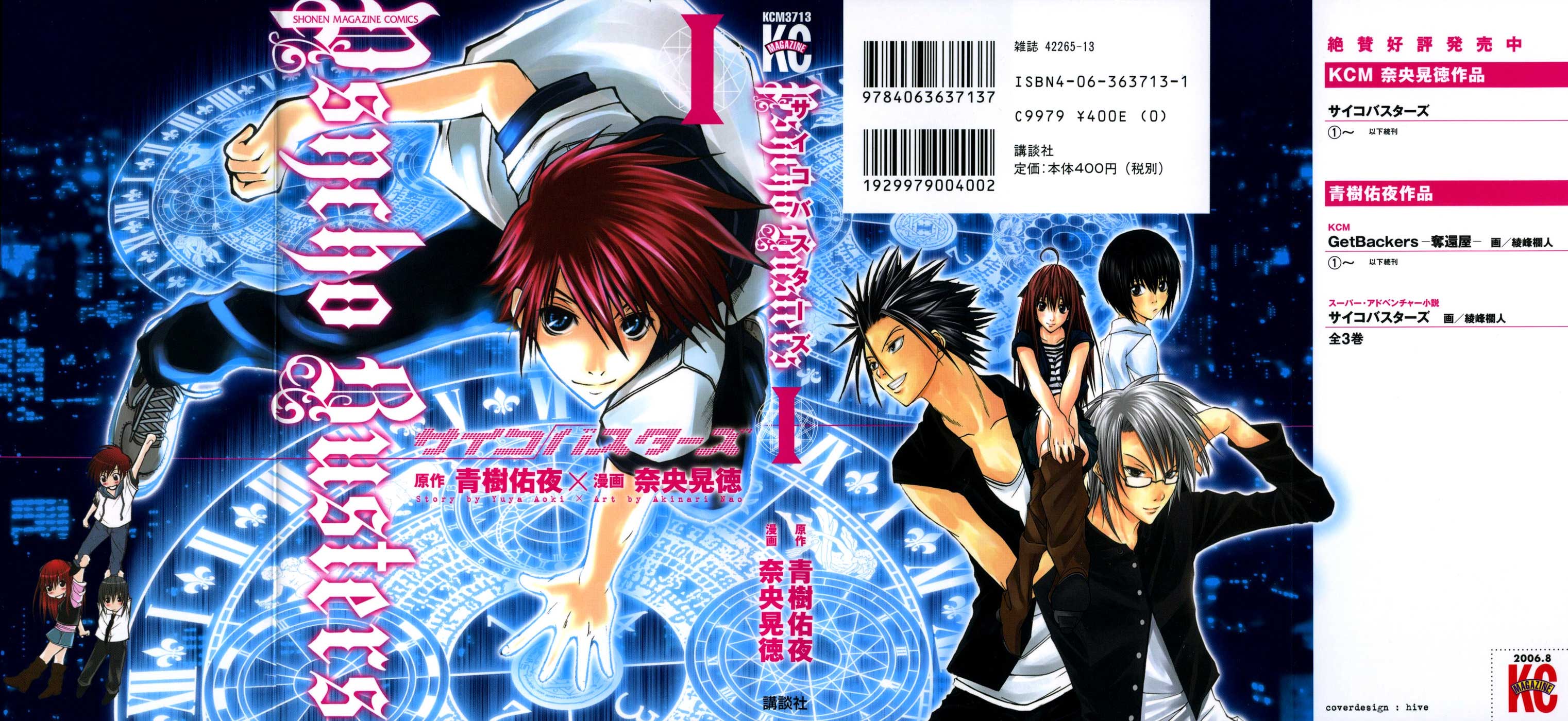 Psycho Busters Vol. 1 Ch. 1.1 第1页