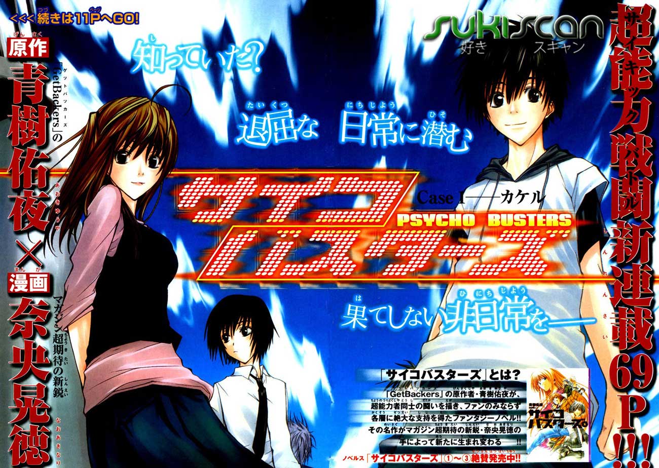 Psycho Busters Vol. 1 Ch. 1.1 第8页