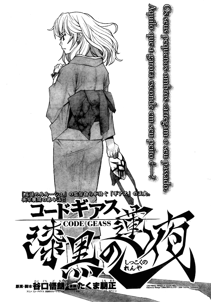 Code Geass: Renya of Darkness Vol. 1 Ch. 4 第2页