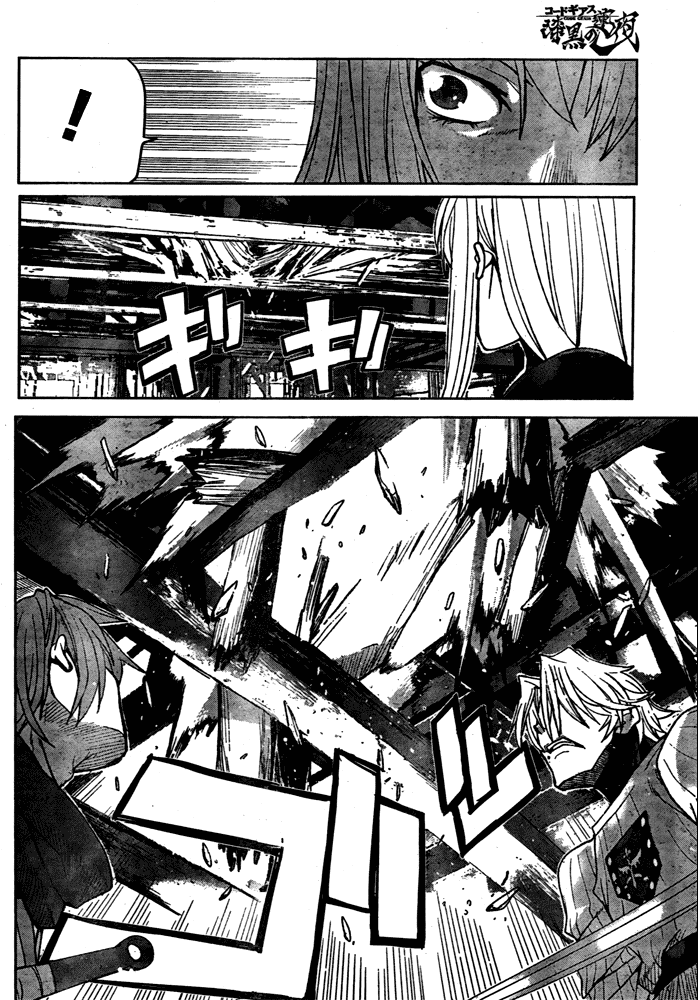 Code Geass: Renya of Darkness Vol. 1 Ch. 4 第23页