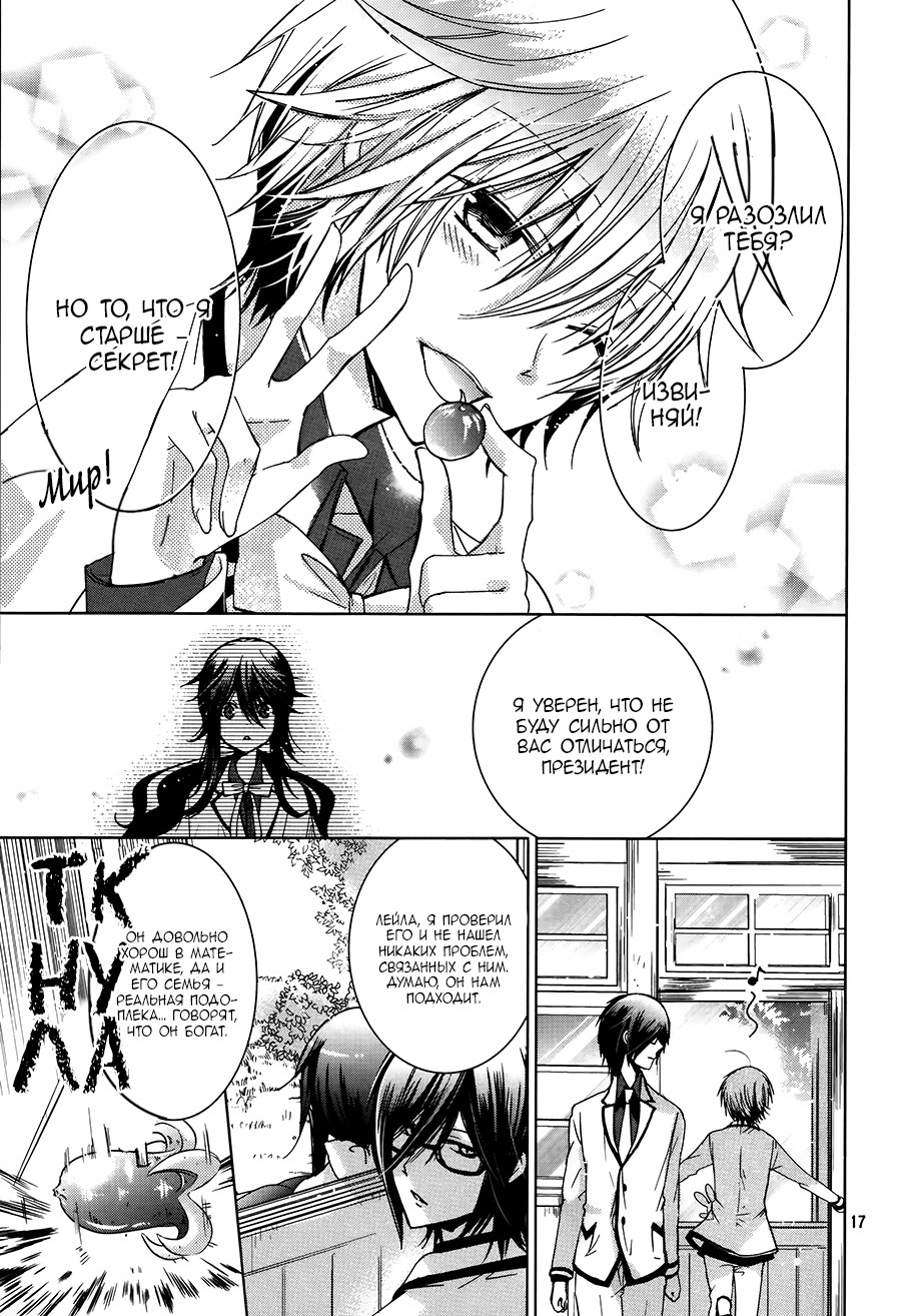 Love Hotel Princess Белая накидка 第15页