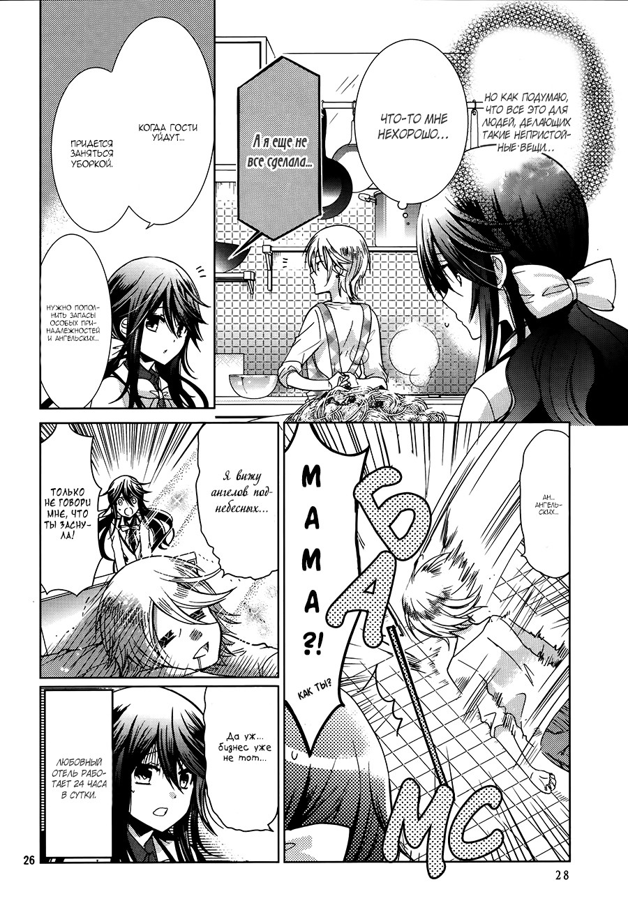 Love Hotel Princess Белая накидка 第23页
