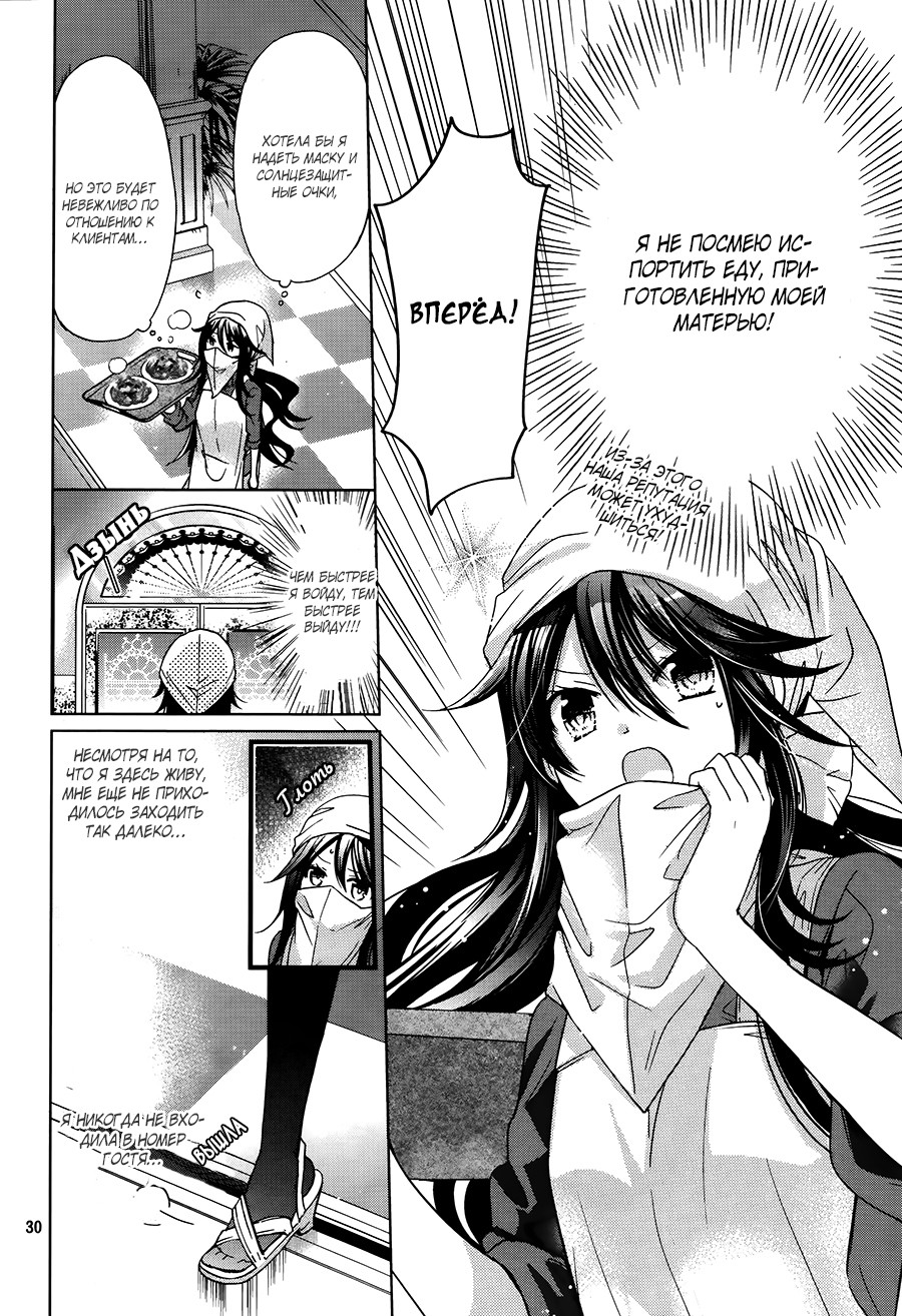 Love Hotel Princess Белая накидка 第27页