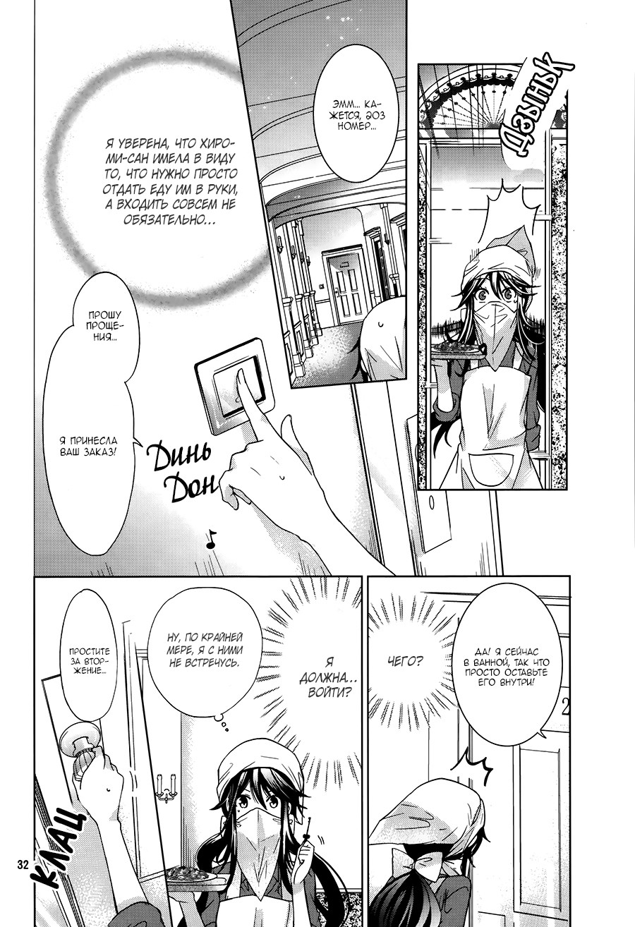 Love Hotel Princess Белая накидка 第29页