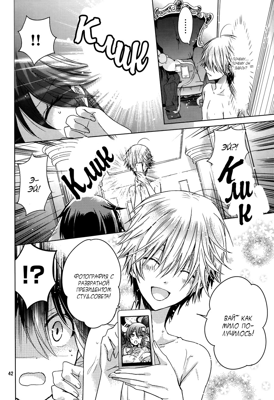 Love Hotel Princess Белая накидка 第38页
