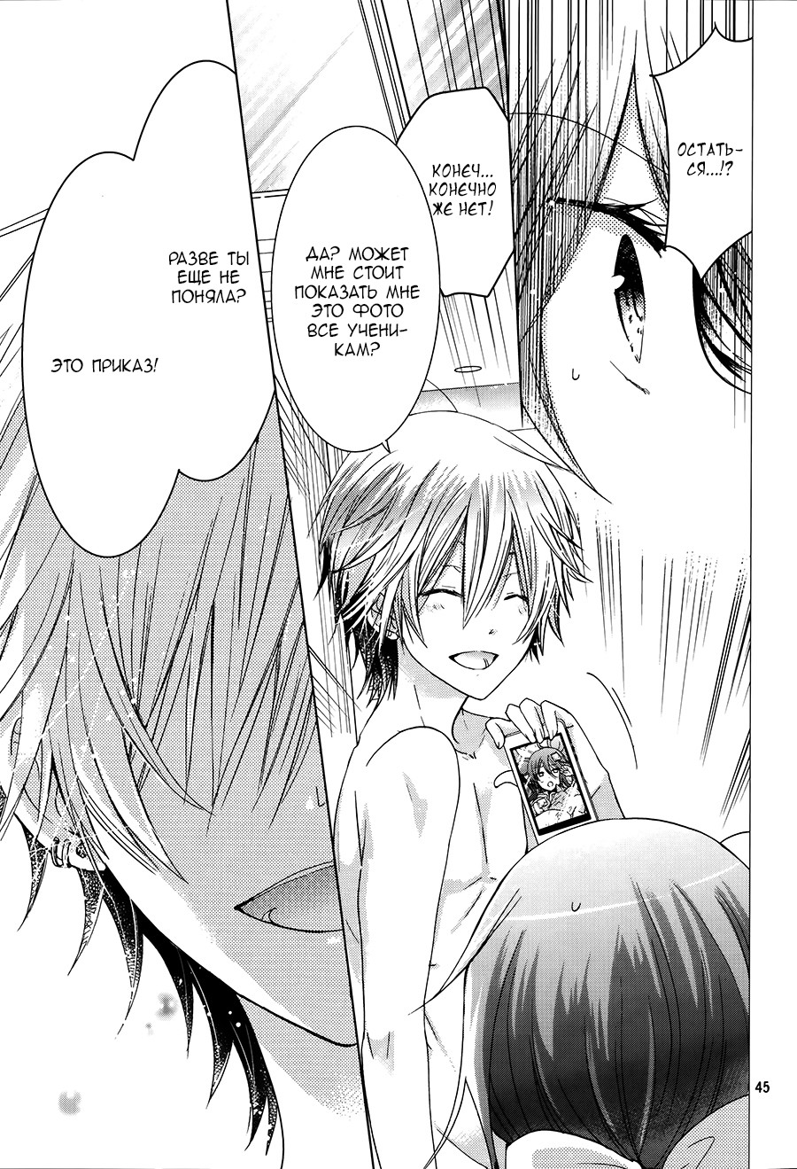 Love Hotel Princess Белая накидка 第41页