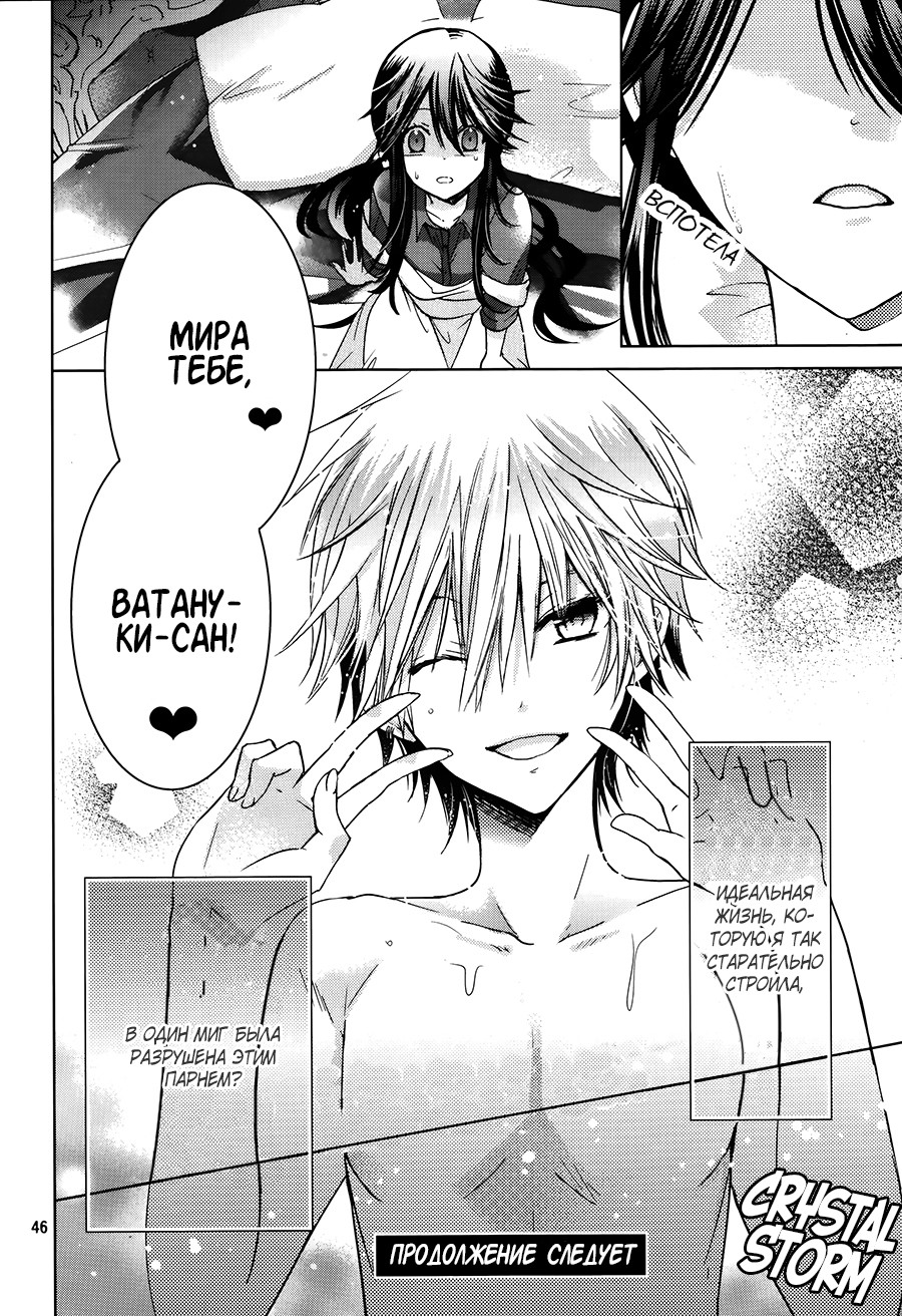 Love Hotel Princess Белая накидка 第42页