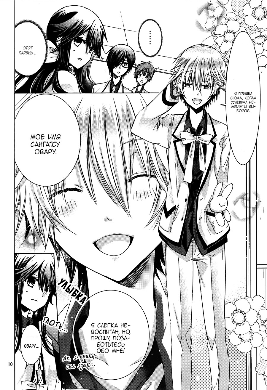 Love Hotel Princess 第8页