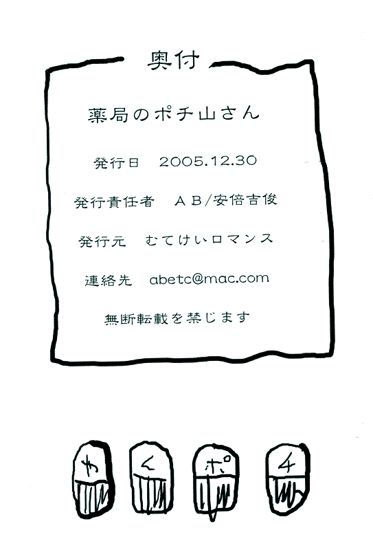 Pochiyama at the Pharmacy Ch. 1 第22页