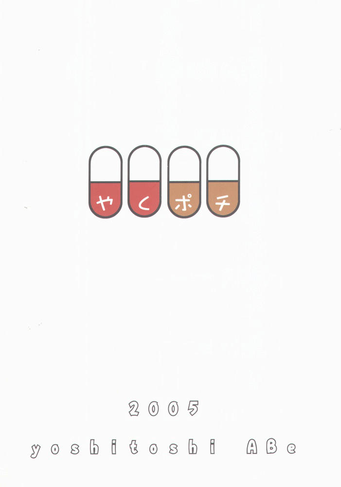 Pochiyama at the Pharmacy Ch. 1 第23页