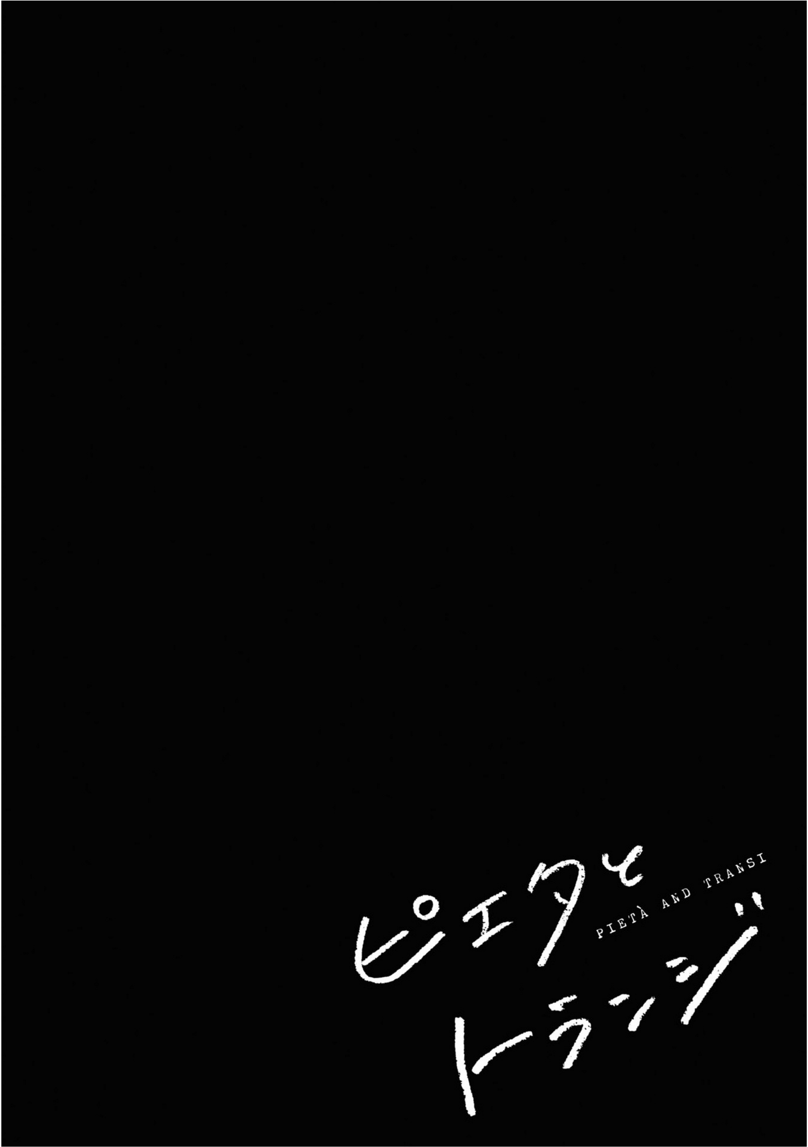 Pieta and Transi Vol. 1 Ch. 1 第31页