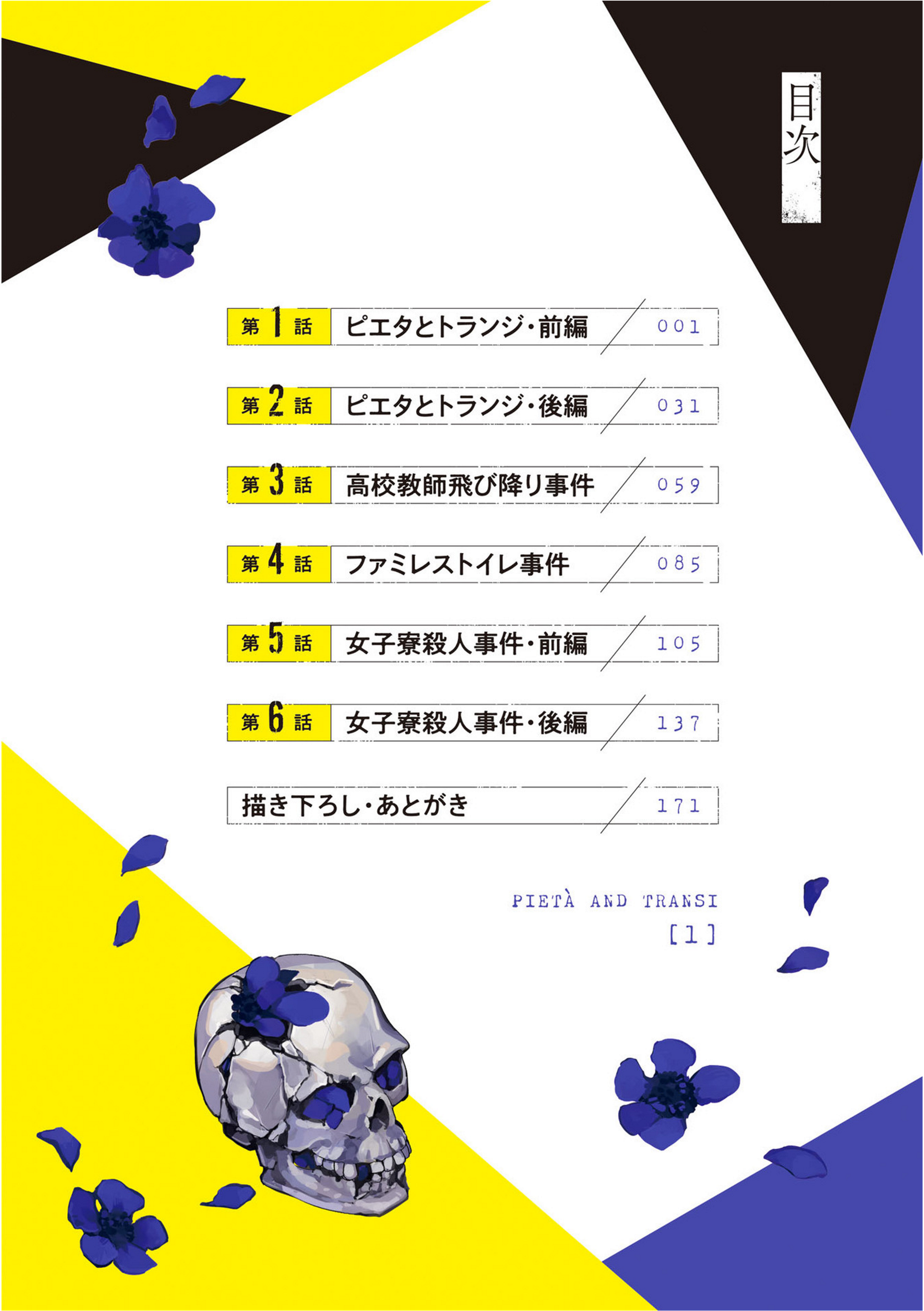 Pieta and Transi 第6页
