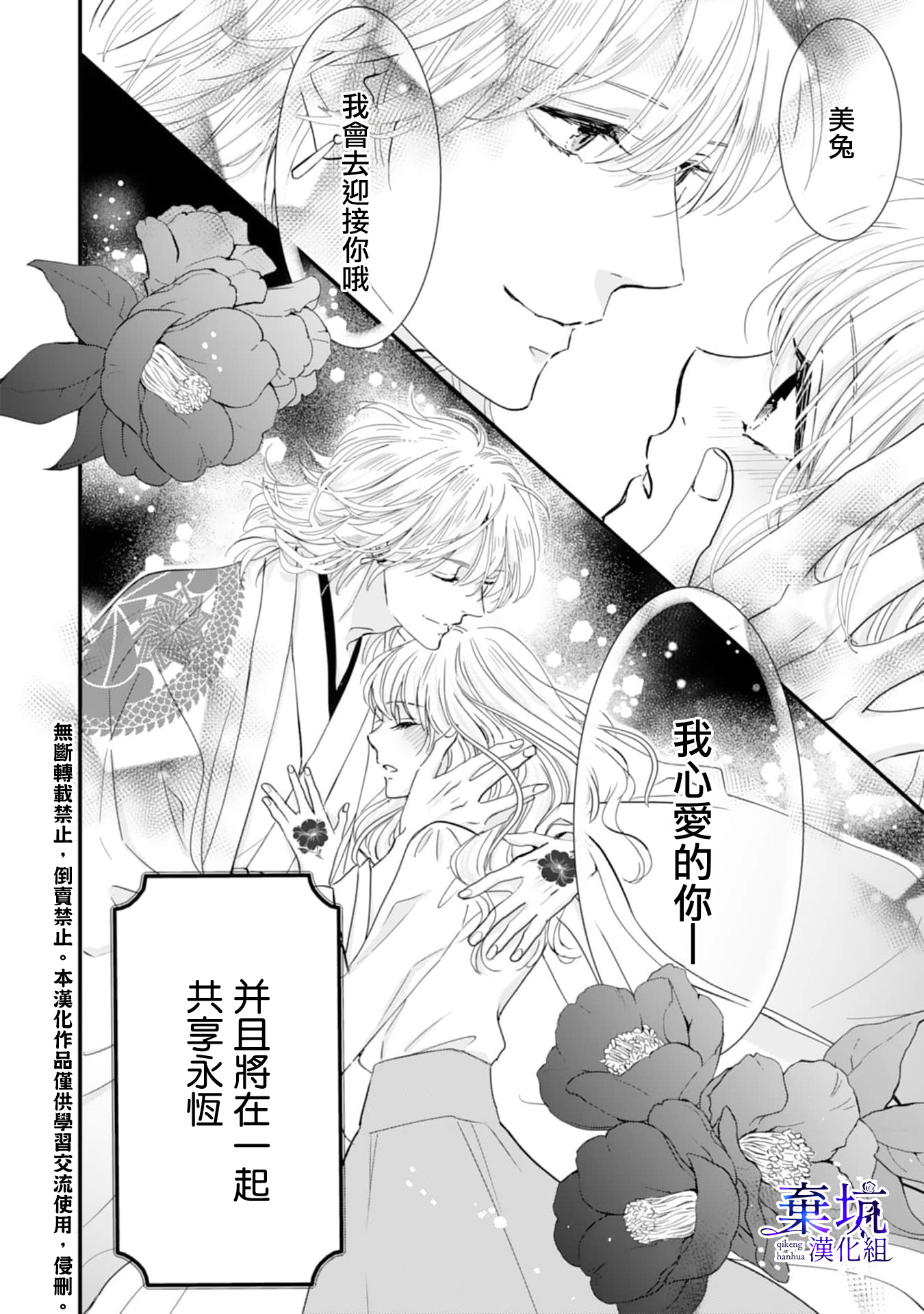 Ryuujin to Iinazuke no Akai Hanajirushi 第2页