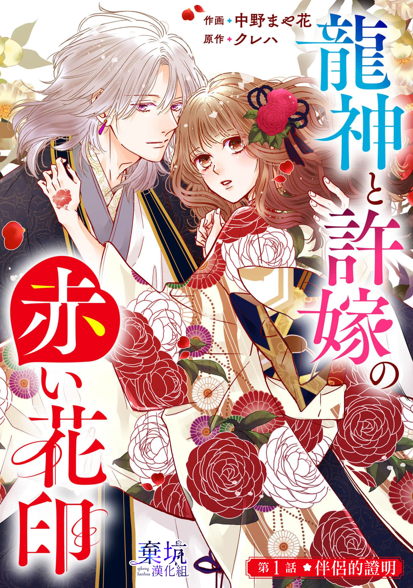 Ryuujin to Iinazuke no Akai Hanajirushi 第3页