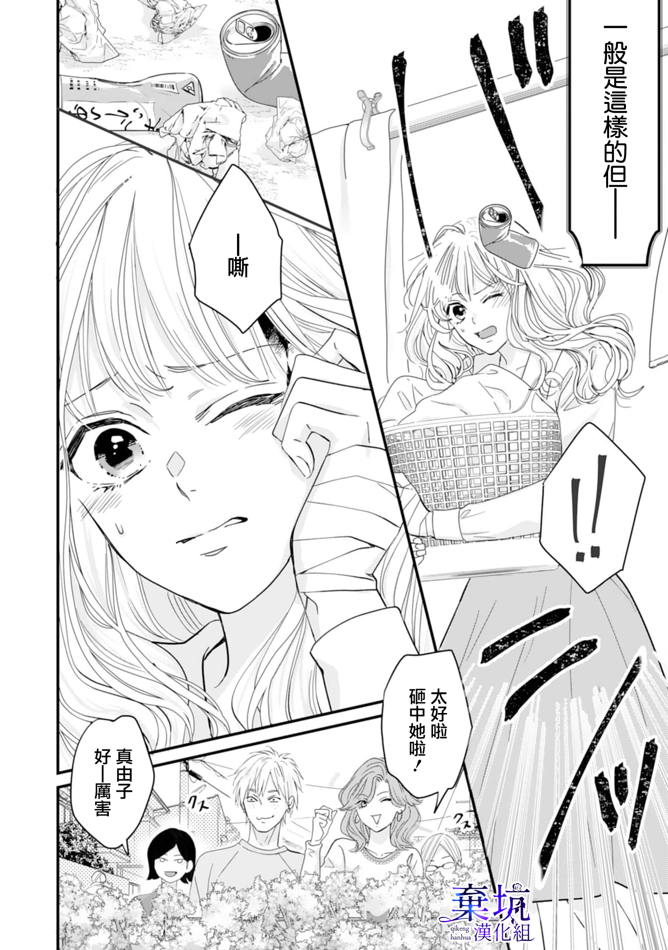 Ryuujin to Iinazuke no Akai Hanajirushi 第4页