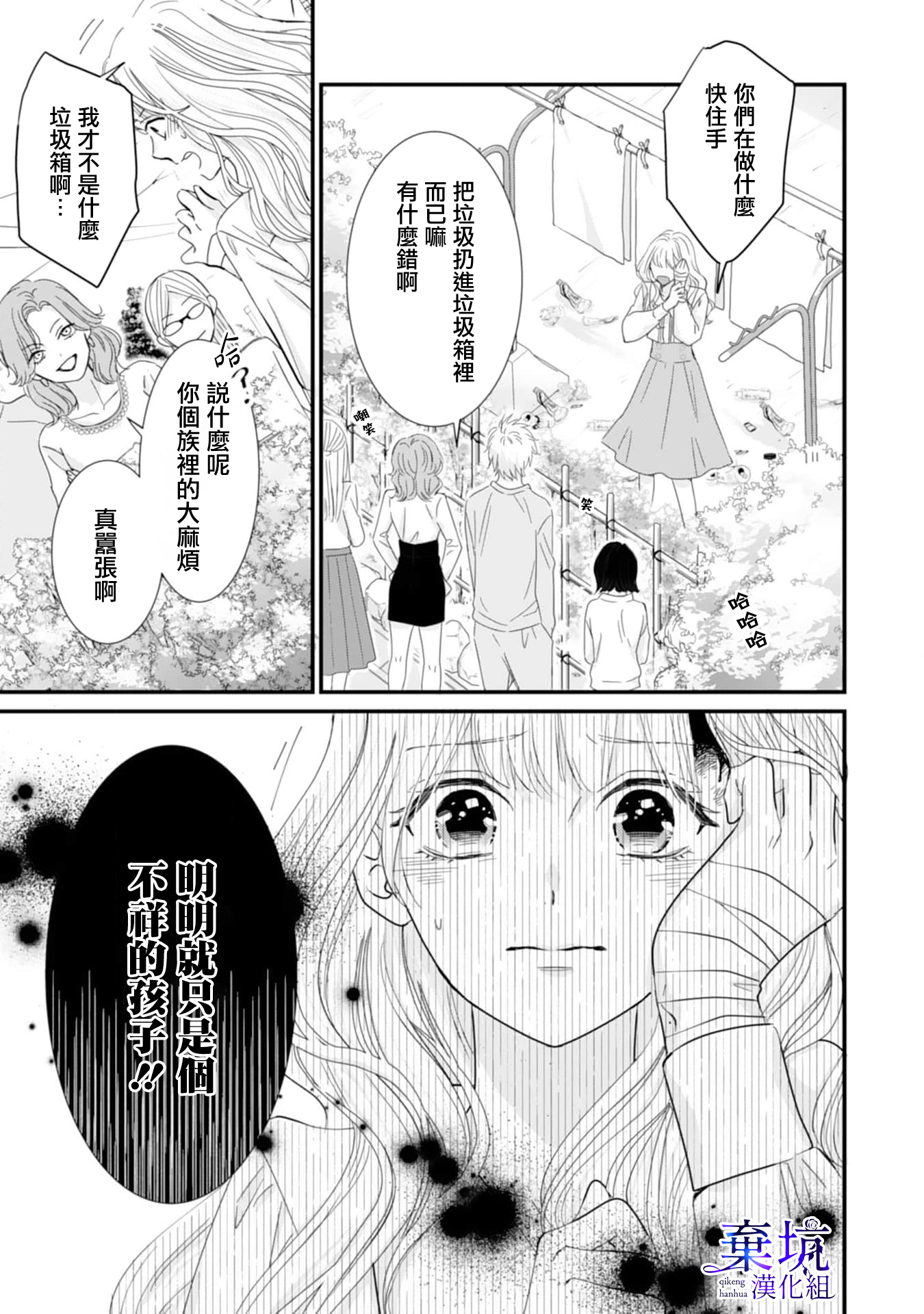 Ryuujin to Iinazuke no Akai Hanajirushi 第5页