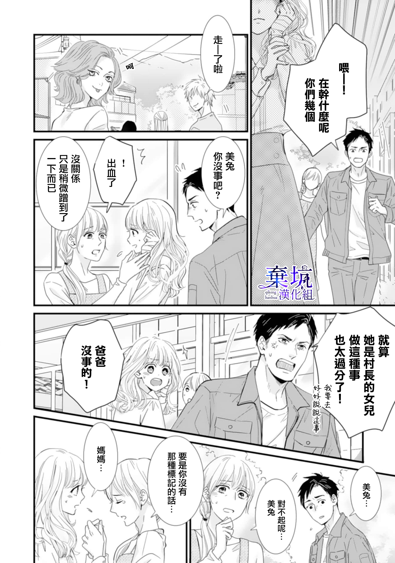 Ryuujin to Iinazuke no Akai Hanajirushi 第6页