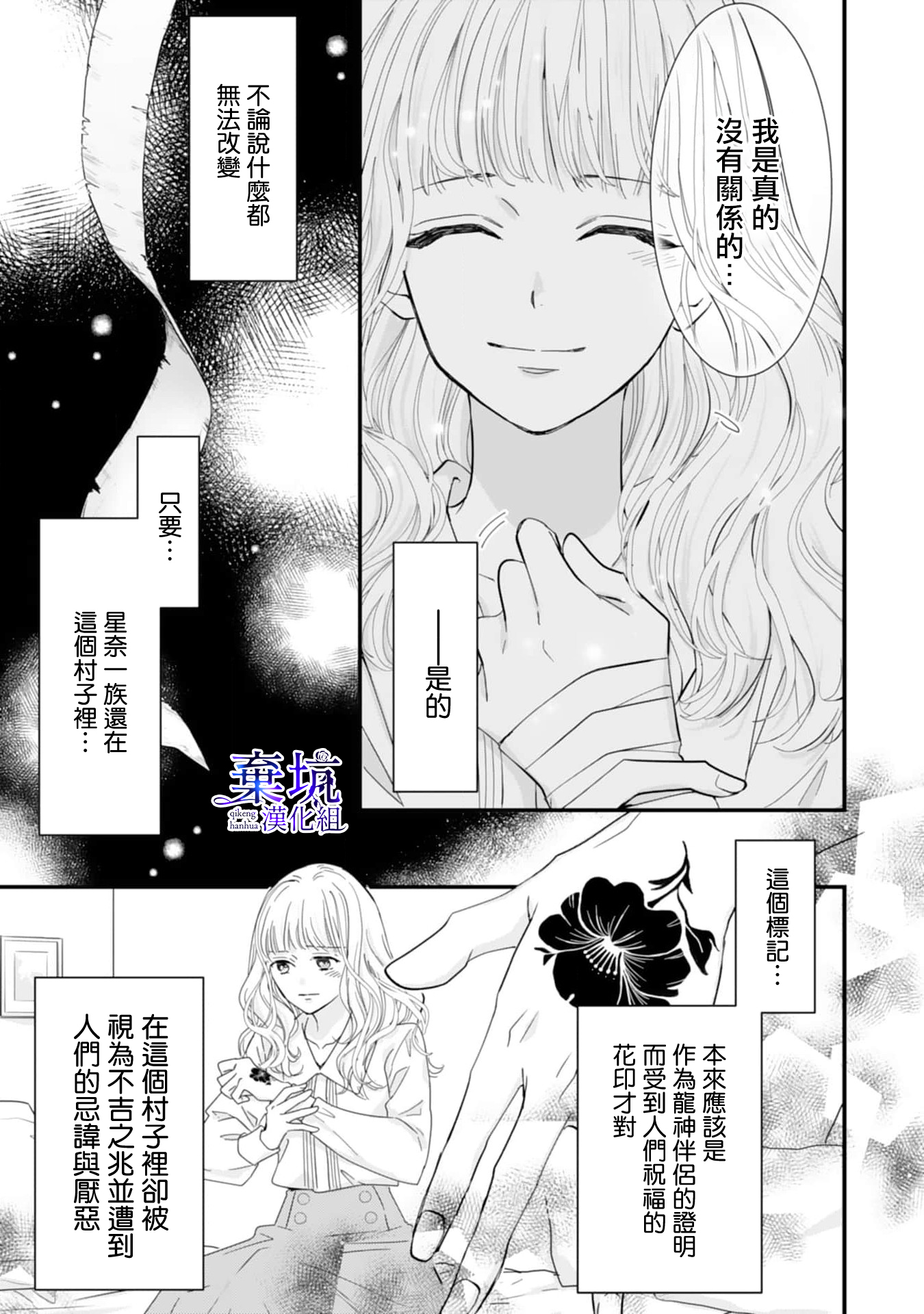 Ryuujin to Iinazuke no Akai Hanajirushi 第7页