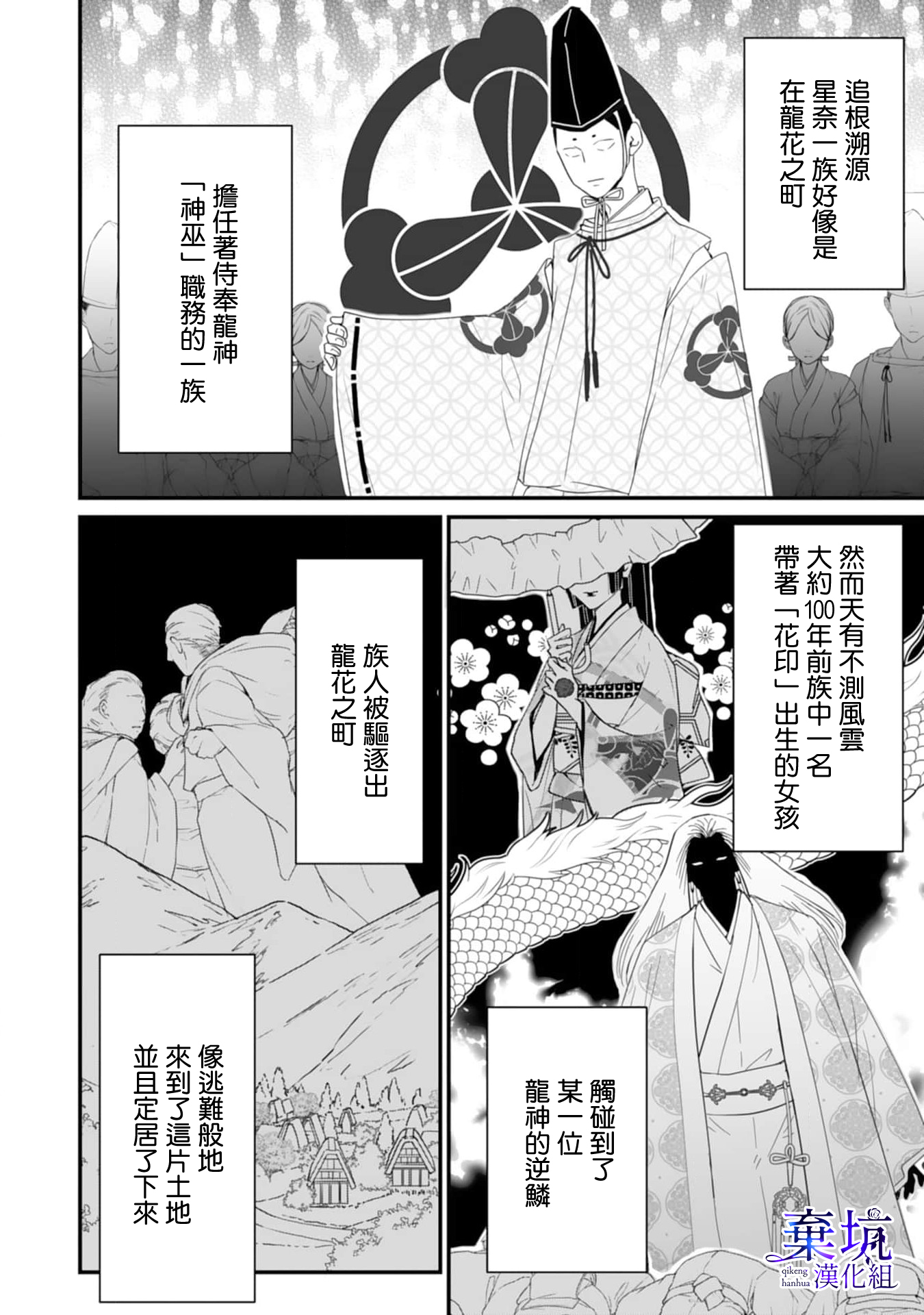 Ryuujin to Iinazuke no Akai Hanajirushi 第8页