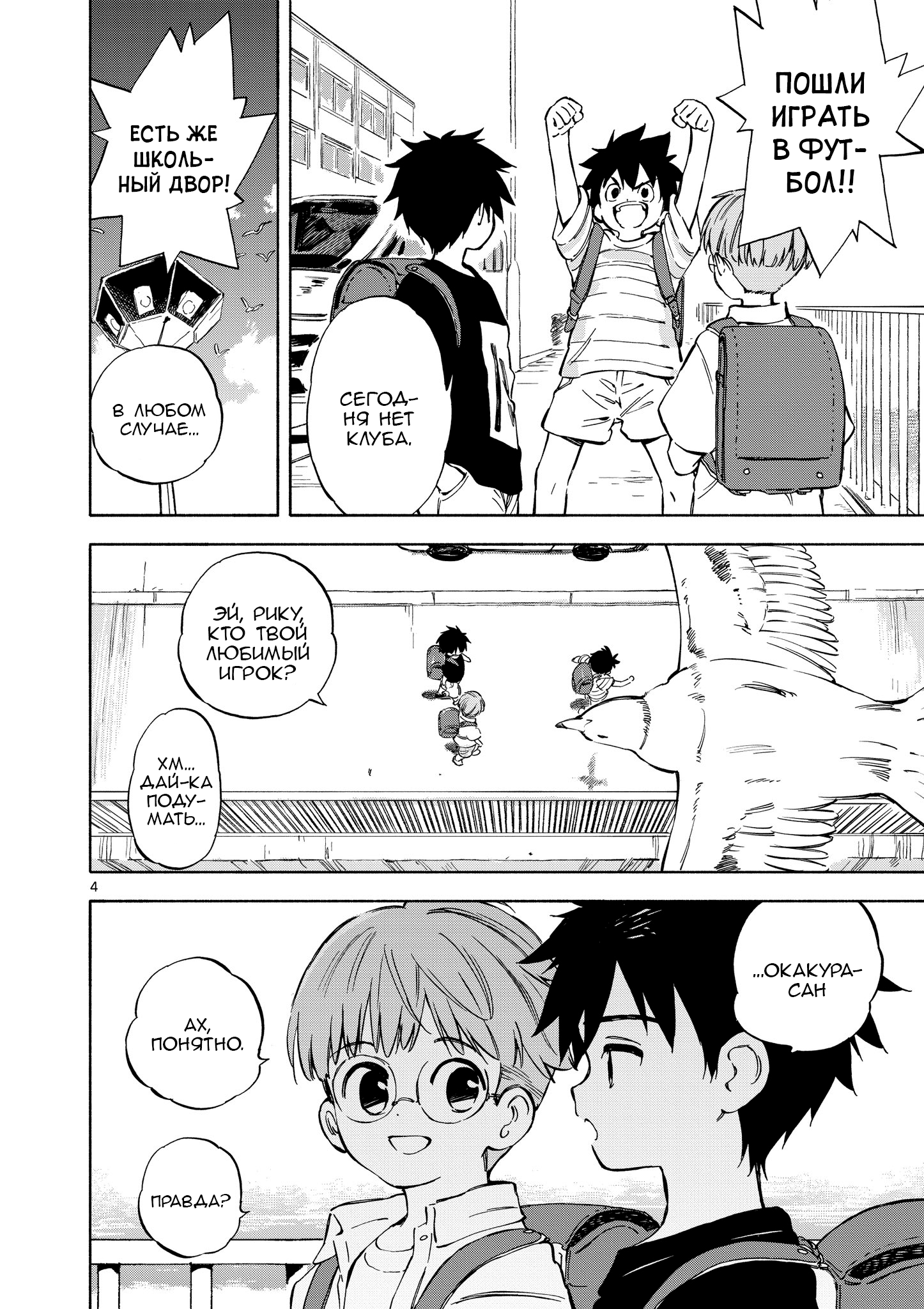 Nami no Shijima no Horizont 第4页