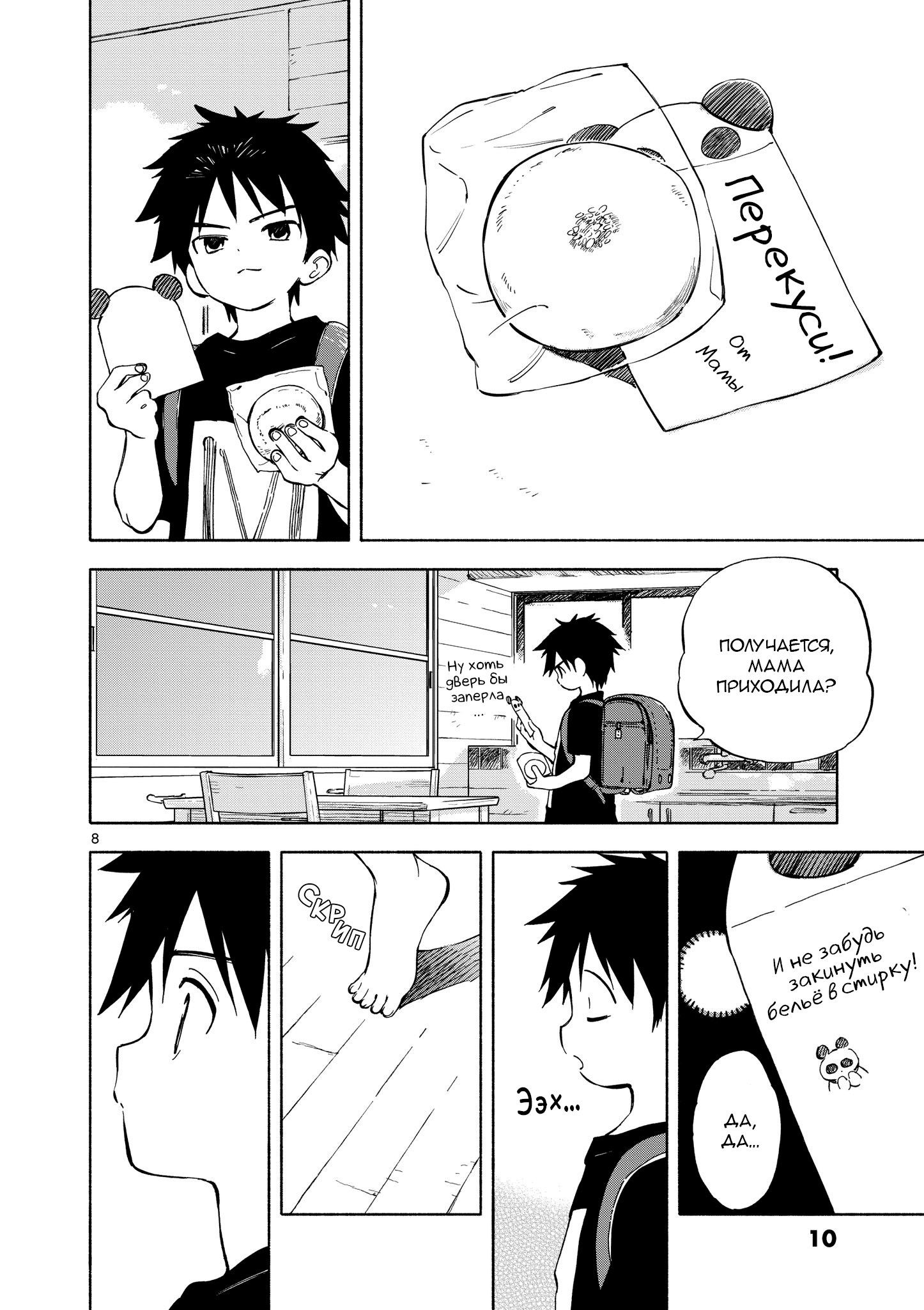 Nami no Shijima no Horizont 第8页