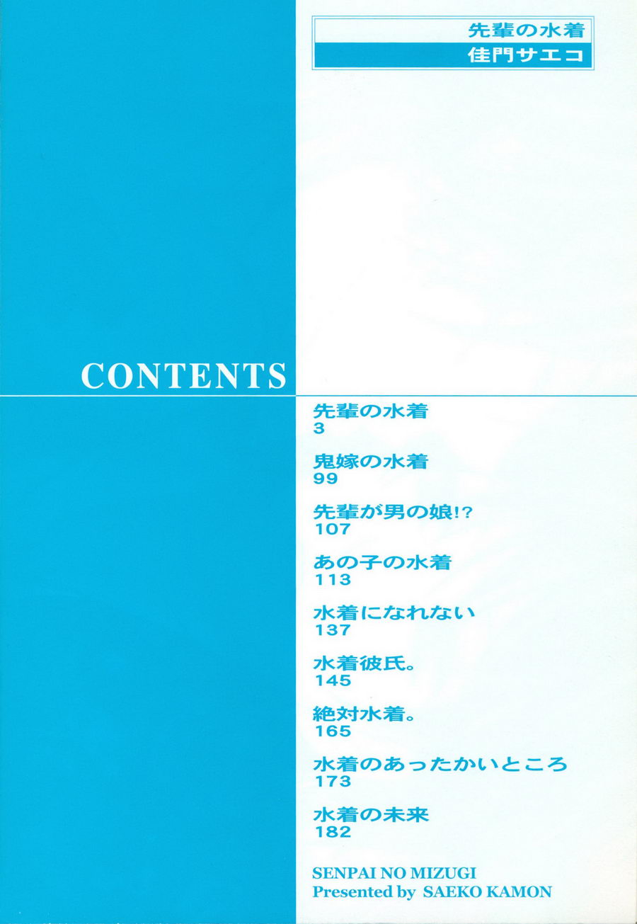 Senpai no Mizugi Vol. 1 Ch. 6 第5页