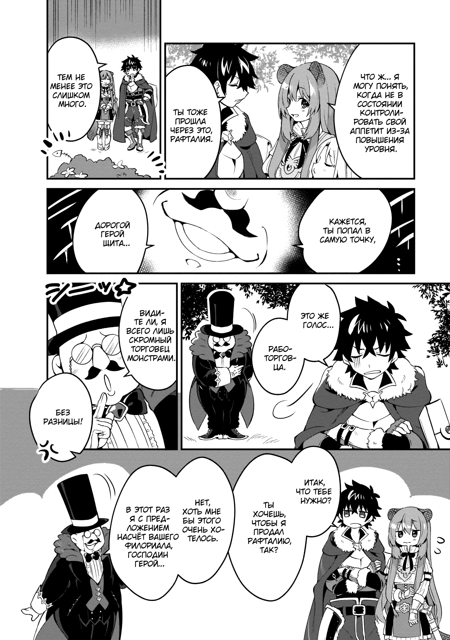 Tate no Yuusha no Toaru Ichinichi Vol. 1 Ch. 4 第2页