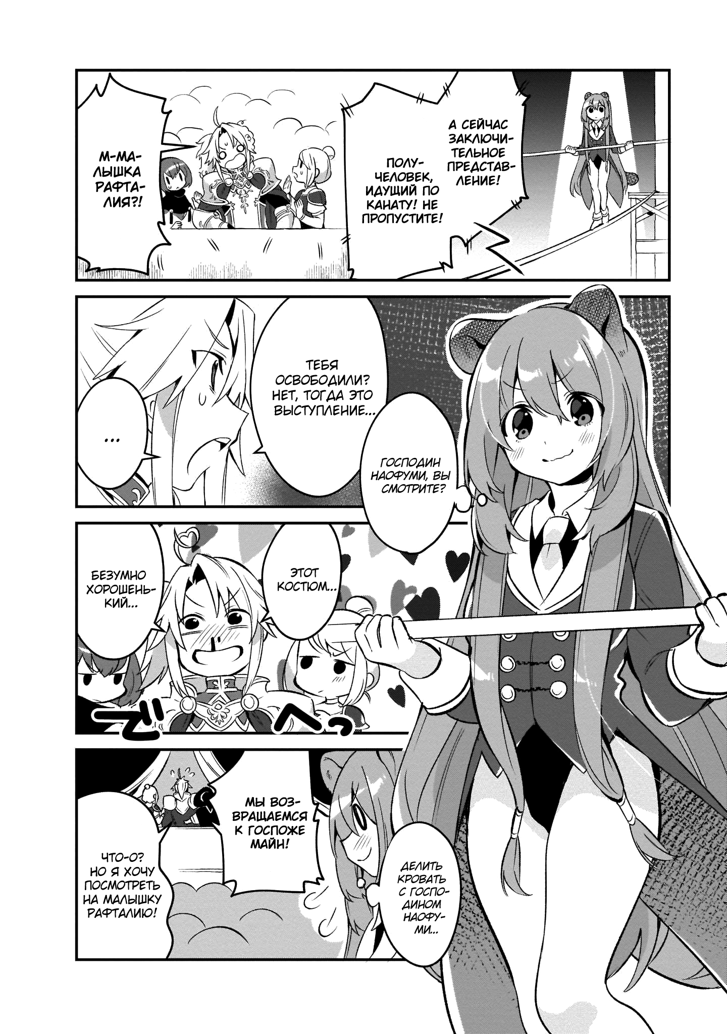 Tate no Yuusha no Toaru Ichinichi Vol. 1 Ch. 4 第14页
