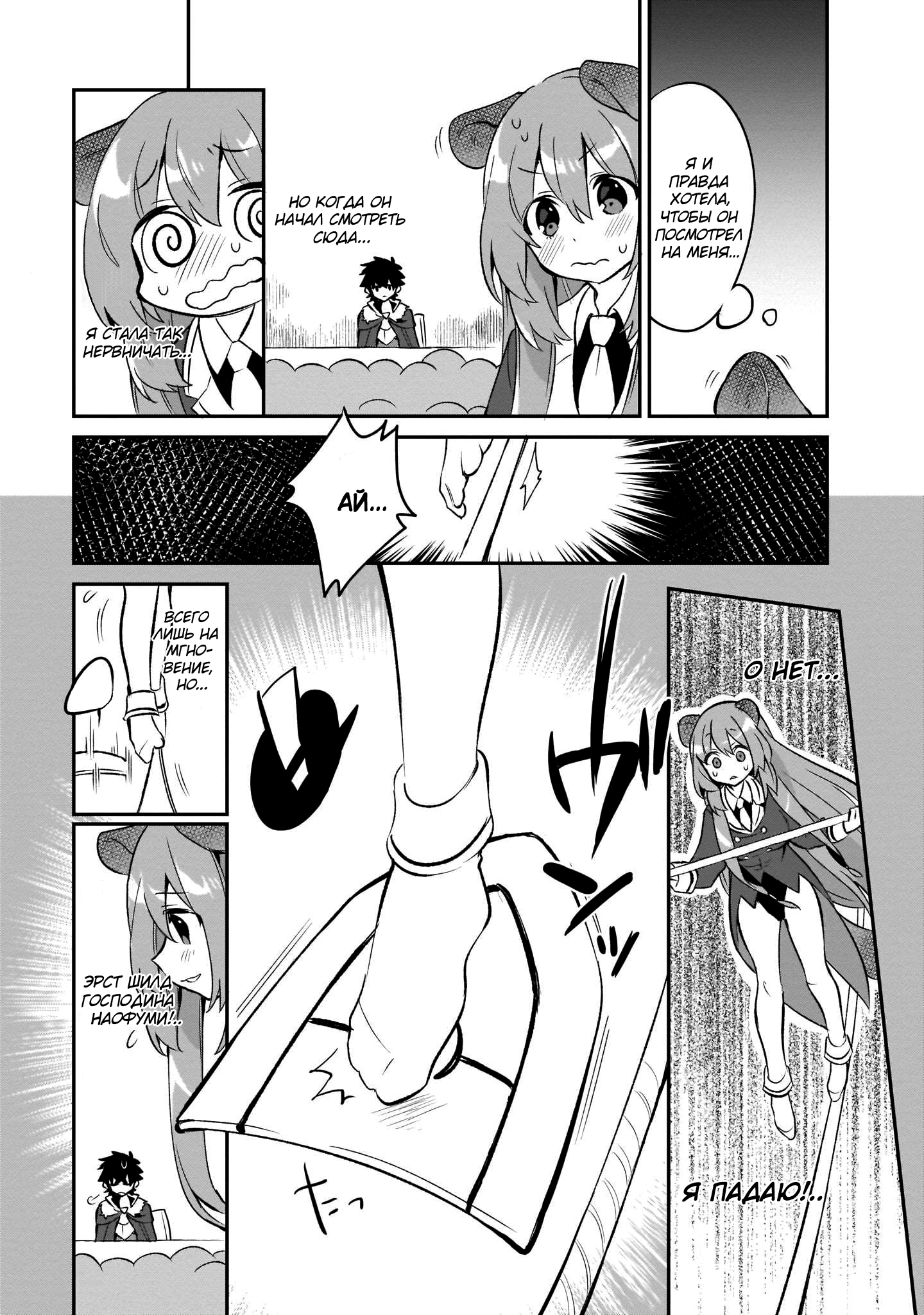 Tate no Yuusha no Toaru Ichinichi Vol. 1 Ch. 4 第15页