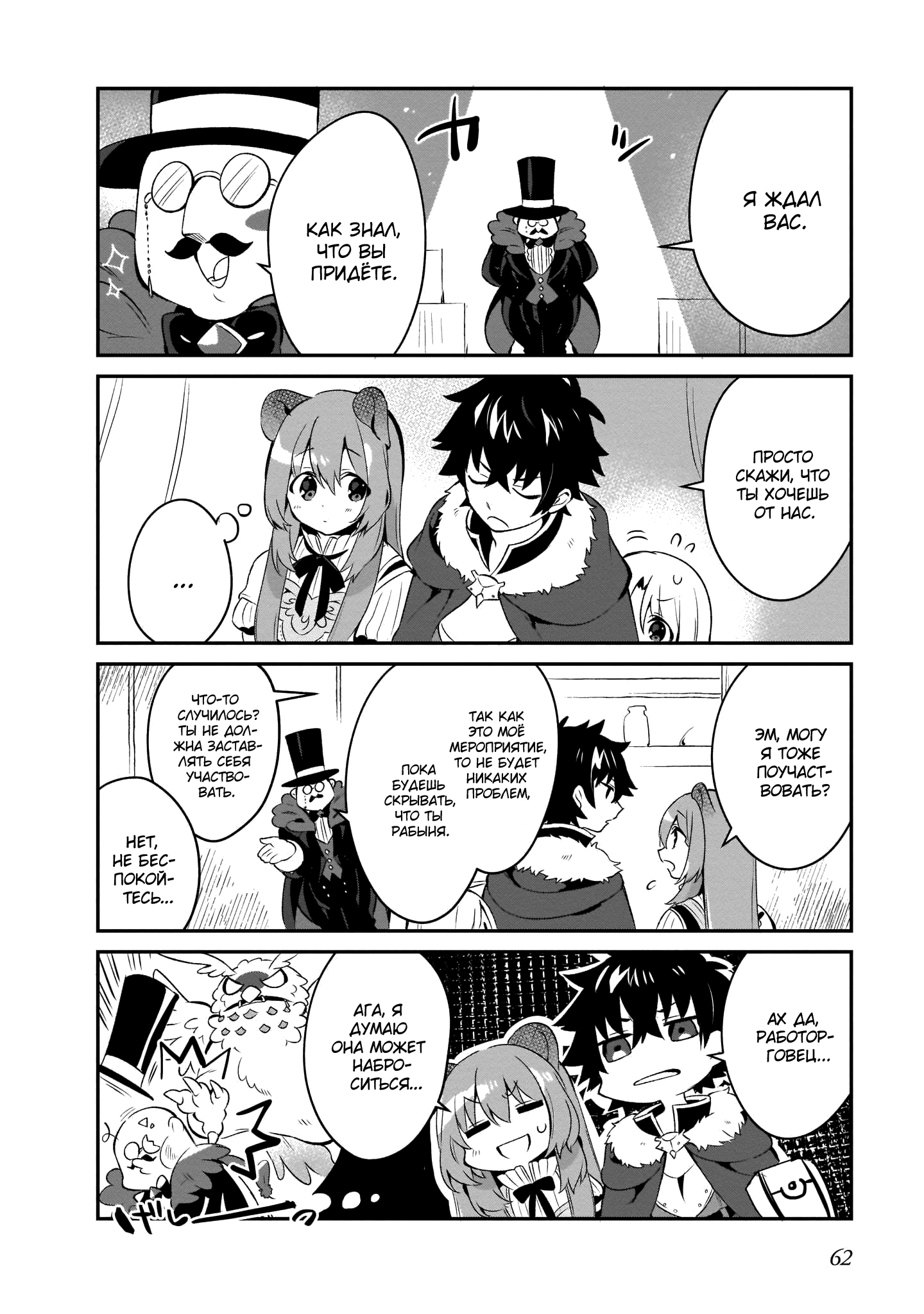 Tate no Yuusha no Toaru Ichinichi Vol. 1 Ch. 4 第6页