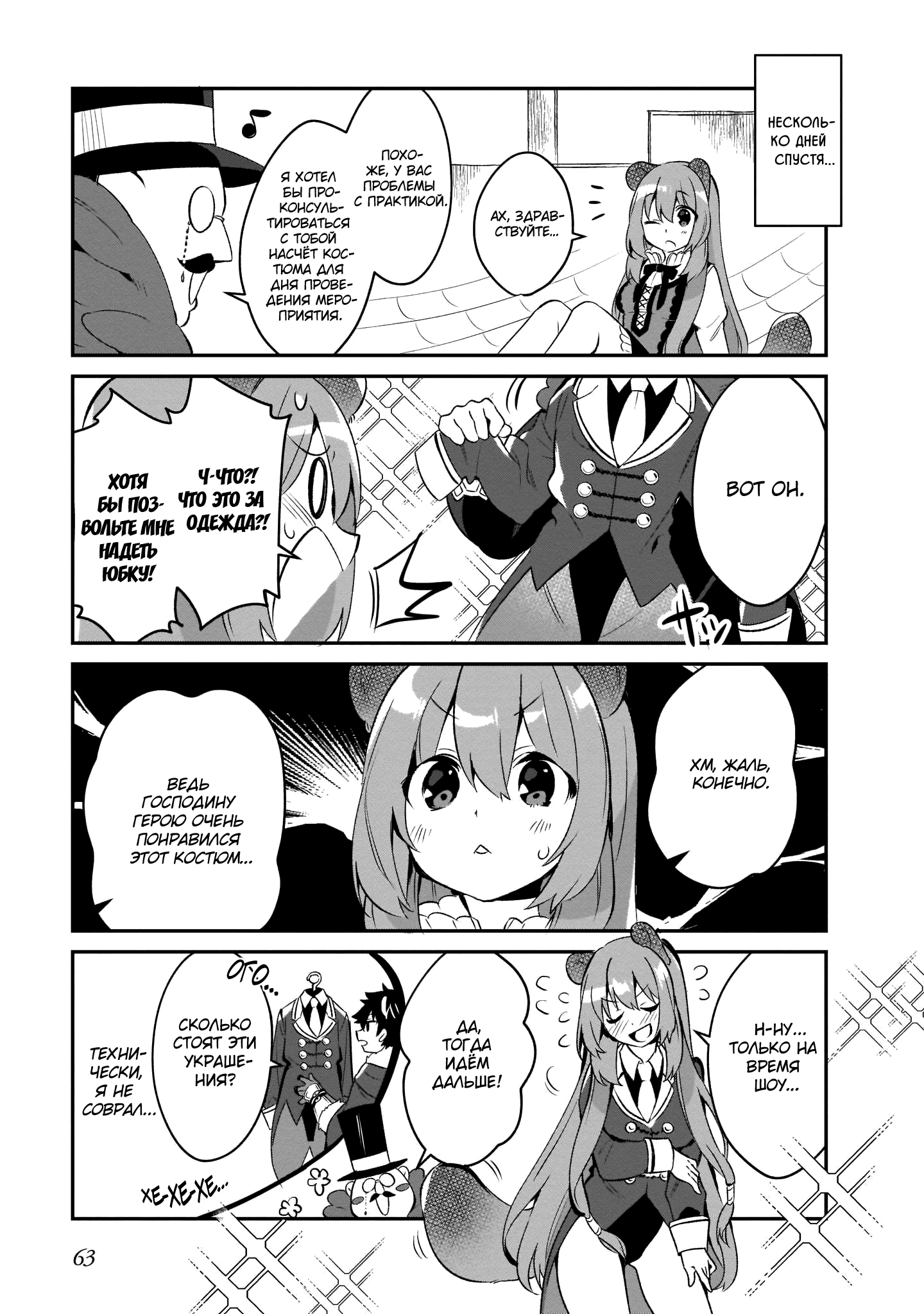 Tate no Yuusha no Toaru Ichinichi Vol. 1 Ch. 4 第7页