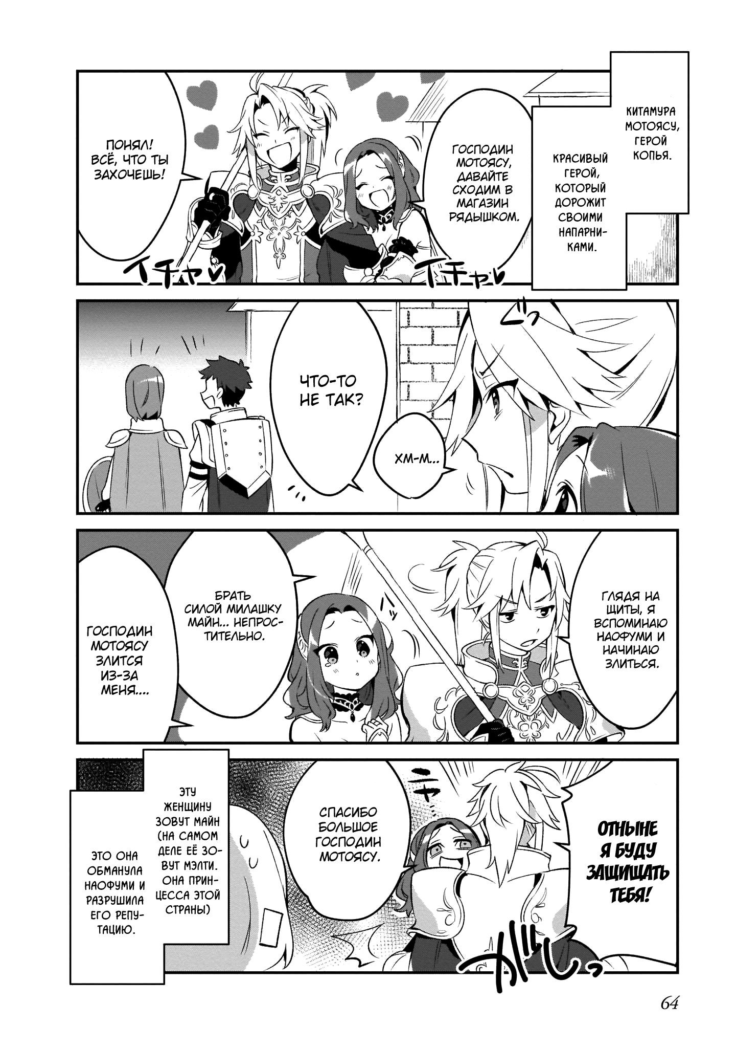 Tate no Yuusha no Toaru Ichinichi Vol. 1 Ch. 4 第8页