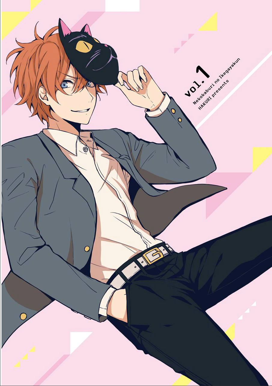 Nekokaburi no Ikegaya-kun 第4页