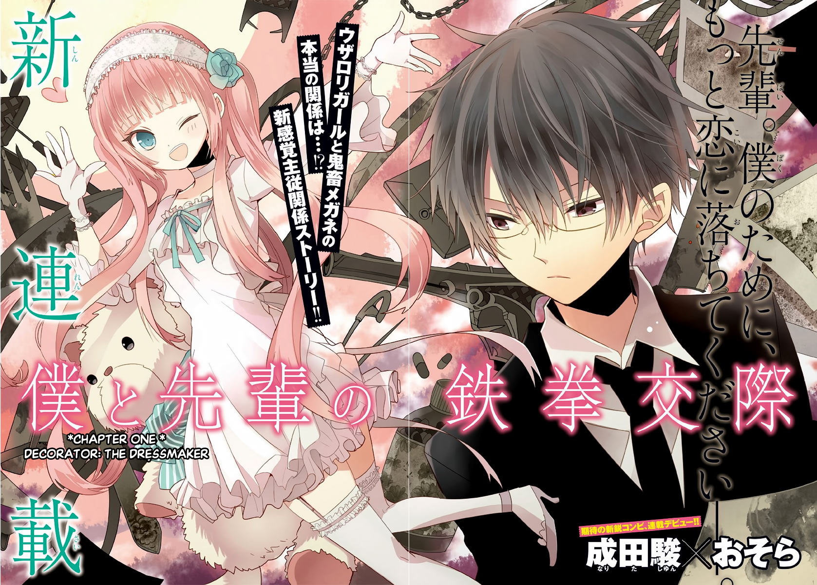 Boku to Senpai no Tekken Kousai 第3页